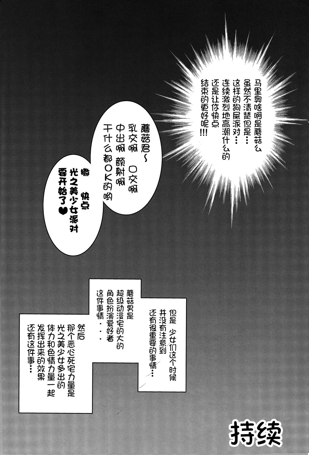 (C82) [Kuroyuki (Kakyouin Chiroru)] Milk Angels 2 (Fresh Precure!) [Chinese] [罗洁爱儿个人汉化] (C82) [黒雪 (華京院ちろる)] みるくえんじぇるず2 (フレッシュプリキュア!) [中国翻訳]