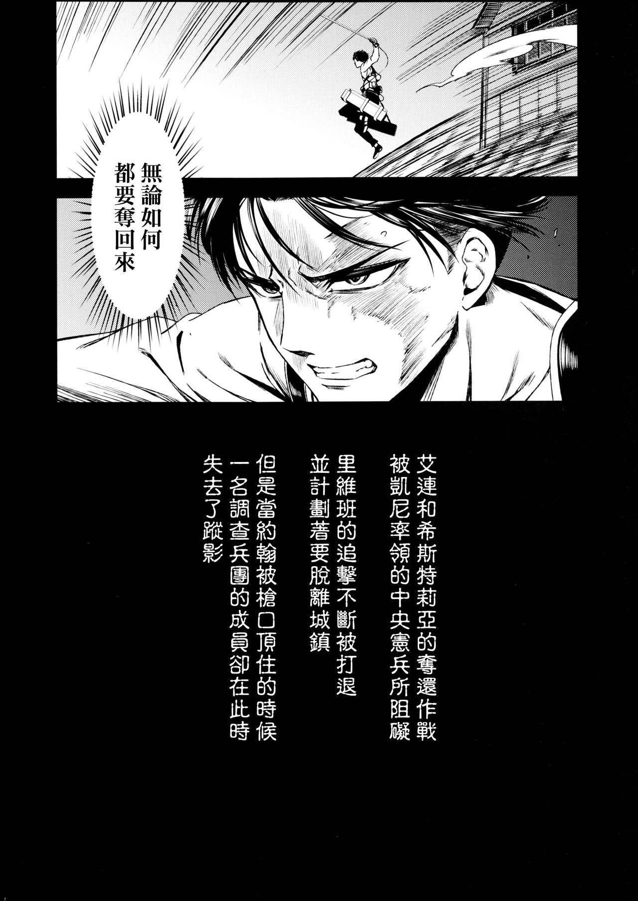(C89) [Kiyosumi Hurricane (Kiyosumi Hurricane)] ATTACK ON KIYOTAN (Shingeki no Kyojin) [Chinese] [final個人漢化] (C89) [清炭ハリケーン (清炭ハリケーン)] ATTACK ON KIYOTAN (進撃の巨人) [中国翻訳]