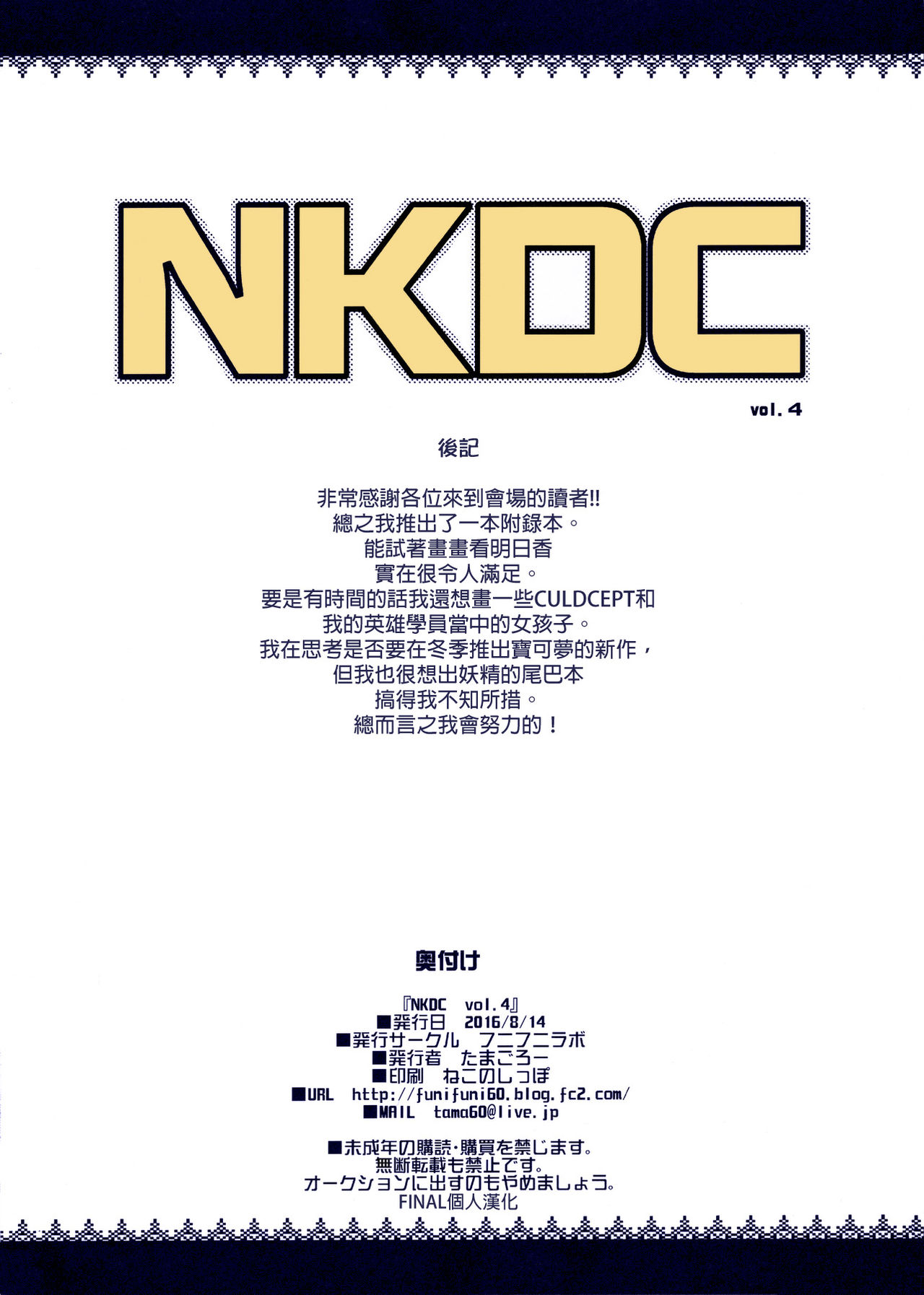 (C90) [Funi Funi Lab (Tamagoro)] NKDC Vol. 4 (Yu-Gi-Oh! ARC-V) [Chinese] [final個人漢化] [Colorized] [Decensored] (C90) [フニフニラボ (たまごろー)] NKDC Vol.4 (遊☆戯☆王ARC-V) [中国翻訳] [カラー化] [無修正]