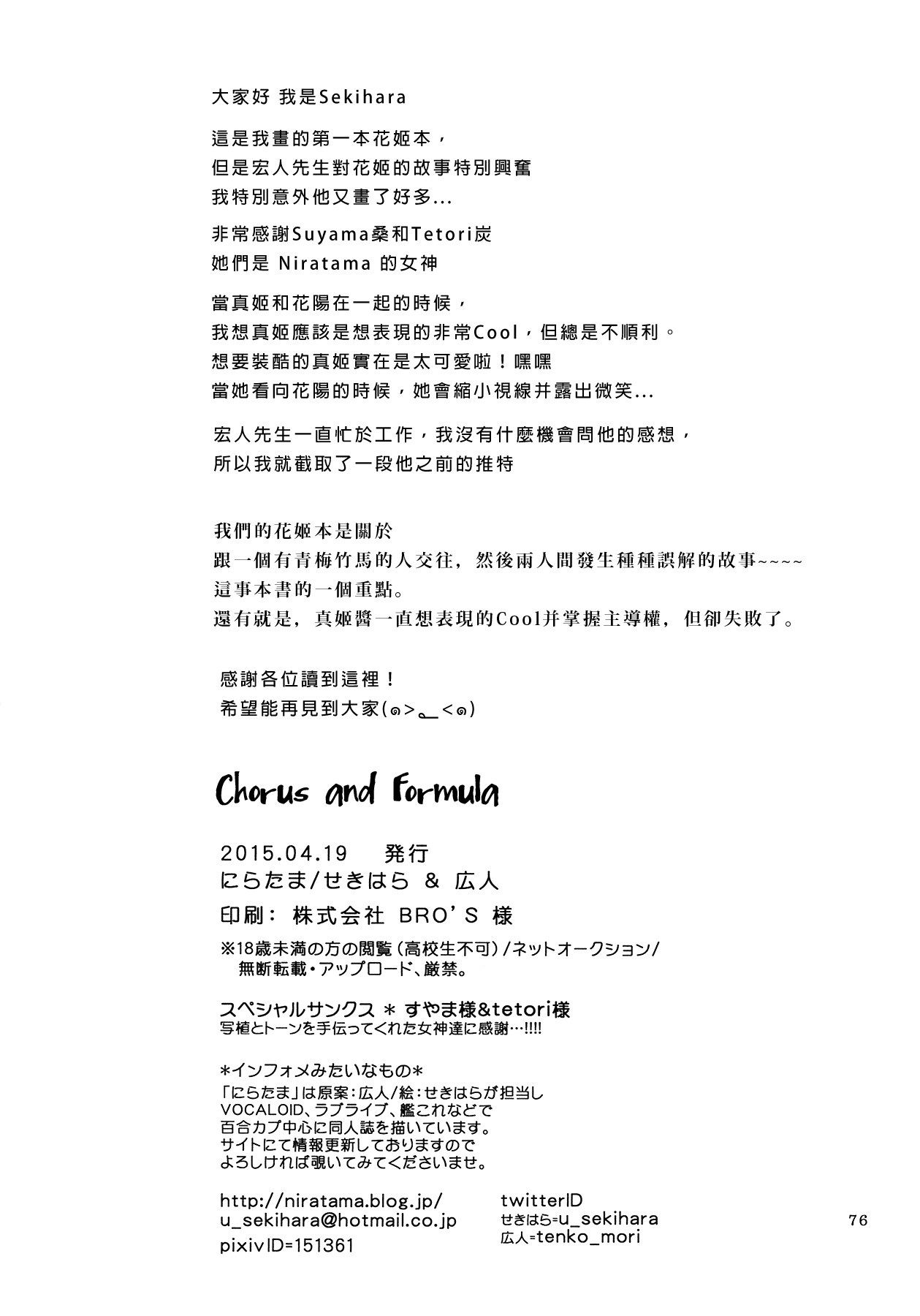(Makitan!) [Niratama (Sekihara, Hiroto)] Sprechchor to Houteishiki | Chorus and Formula (Love Live!) [Chinese] [北京神马个人汉化] (まきたん!) [にらたま (せきはら、広人)] シュプレヒコールと方程式 (ラブライブ!) [中国翻訳]