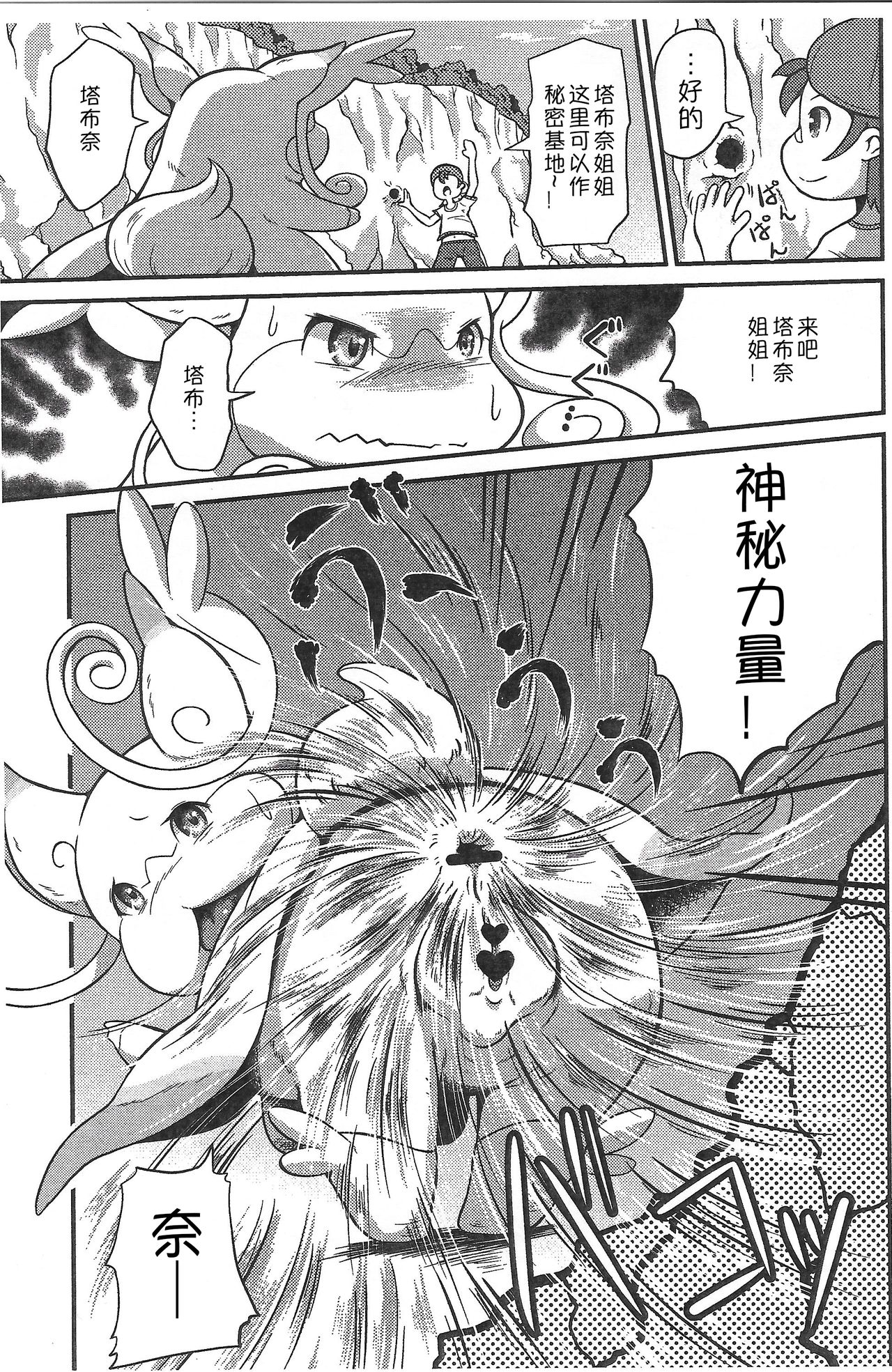 (Kemoket 5) [Two Tone Color (Colulun)] Himitsu no Kichi to Tabun Are (Pokémon) [Chinese] [桑德个人汉化] (けもケット5) [－・～ (こるるん)] ひみつのキチとたぶんアレ (ポケットモンスター) [中国翻訳]