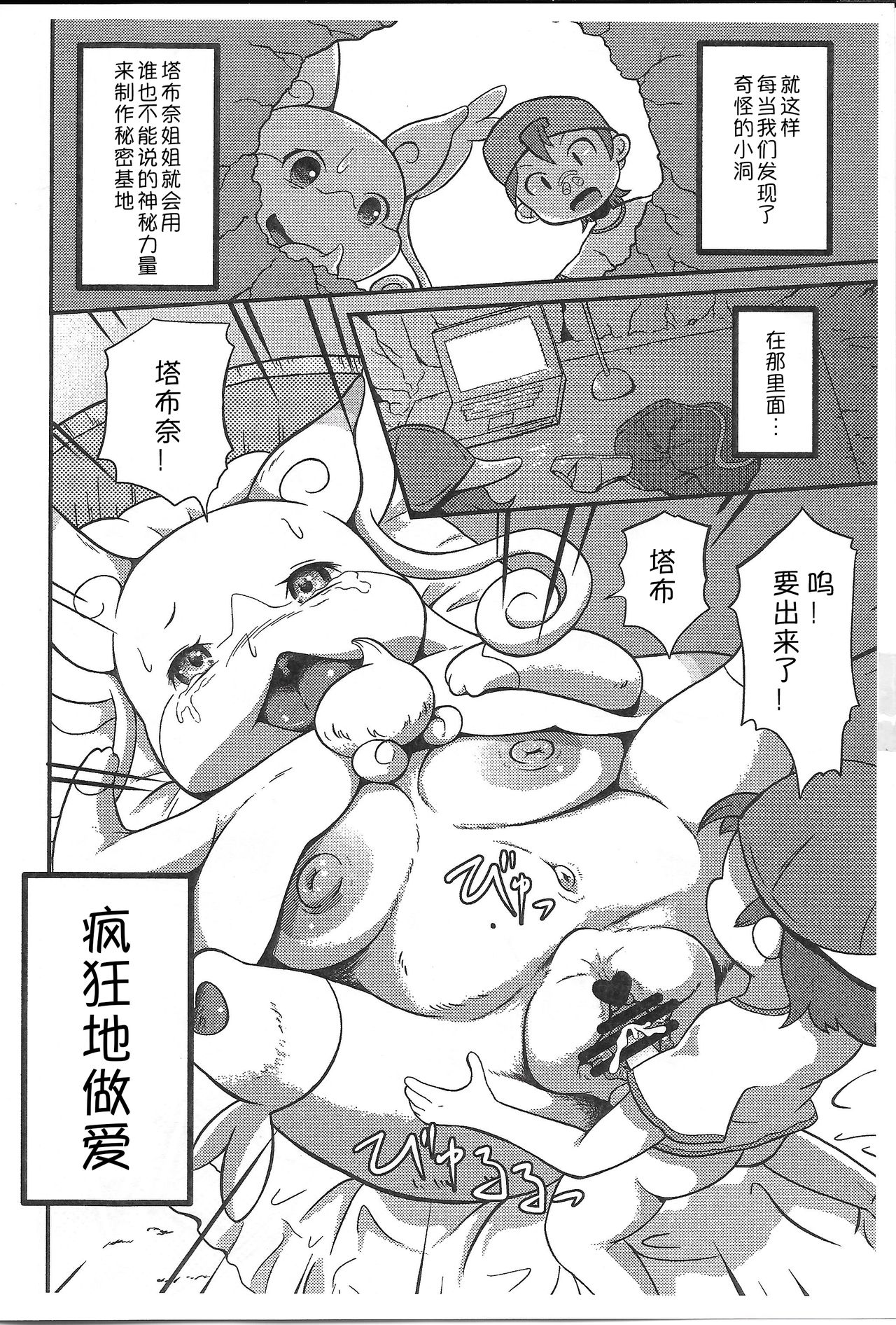 (Kemoket 5) [Two Tone Color (Colulun)] Himitsu no Kichi to Tabun Are (Pokémon) [Chinese] [桑德个人汉化] (けもケット5) [－・～ (こるるん)] ひみつのキチとたぶんアレ (ポケットモンスター) [中国翻訳]