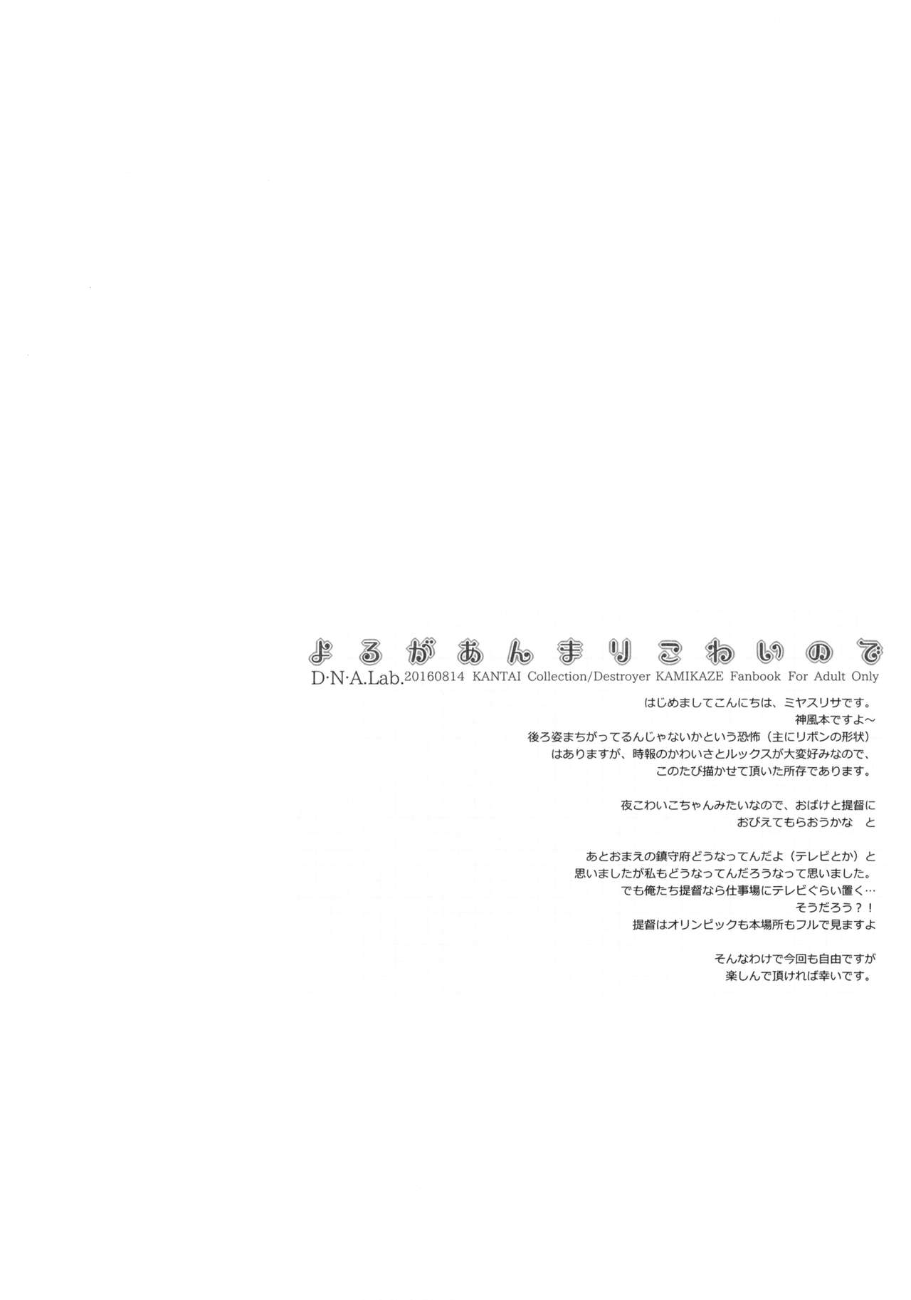 (C90) [D.N.A.Lab. (Miyasu Risa)] Yoru ga Anmari Kowai node (Kantai Collection -KanColle-) [Chinese] [嗶咔嗶咔漢化組] (C90) [D・N・A.Lab. (ミヤスリサ)] よるがあんまりこわいので (艦隊これくしょん -艦これ-) [中国翻訳]