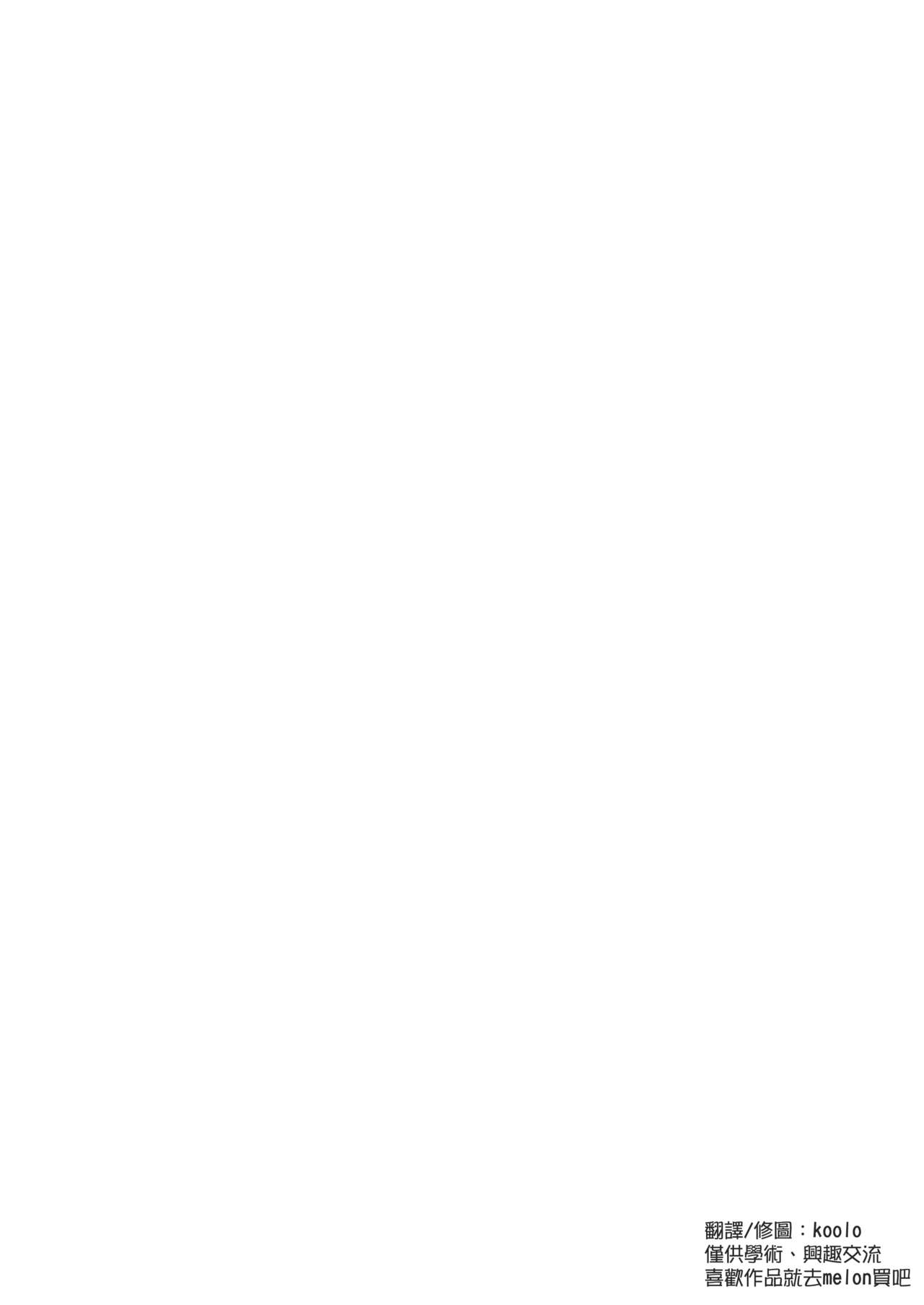 [Puchiloli (Iris)] Iku to Issho ni Oryokuru Iku no!! (Kantai Collection -KanColle-) [Chinese] [koolo個人漢化] [Digital] [ぷちろり (あいりす)] イクと一緒にオリョクルイクのっ!! (艦隊これくしょん -艦これ-) [中国翻訳] [DL版]