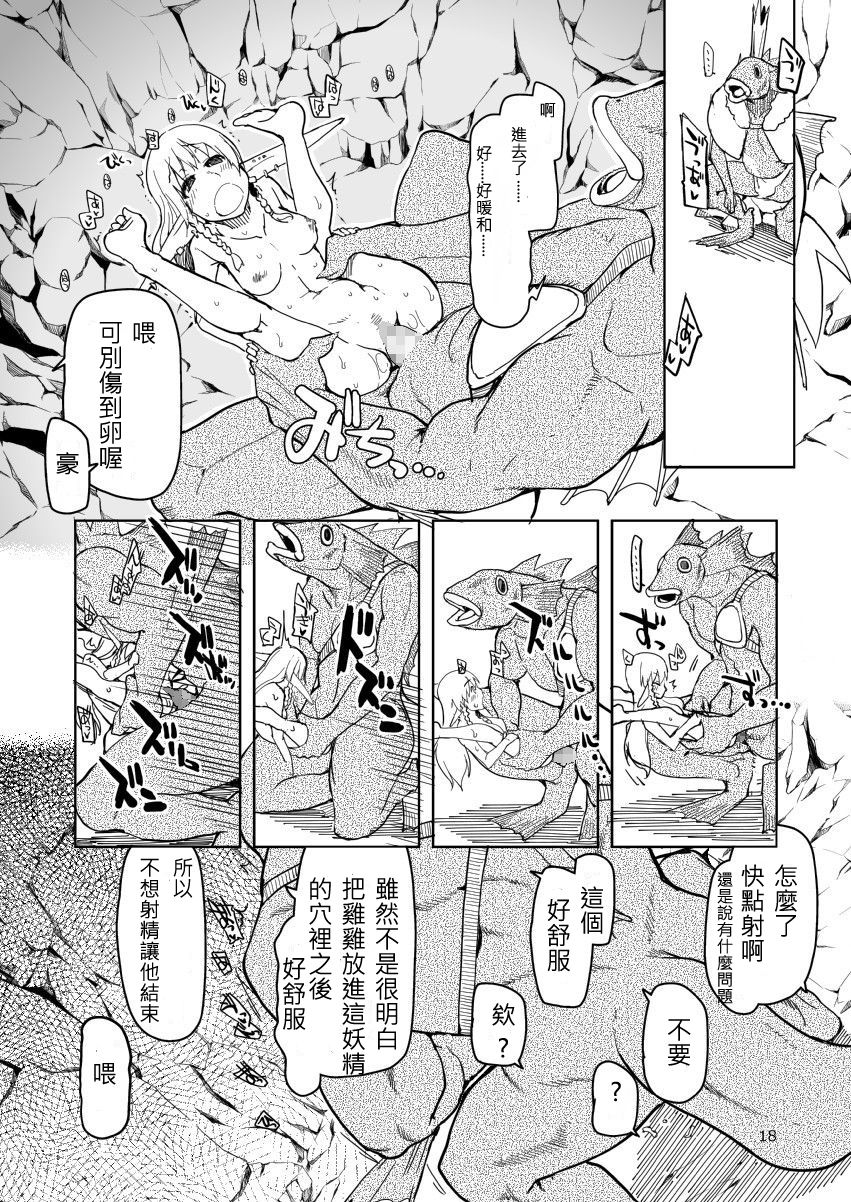 (C91) [Metamor (Ryo)] Dosukebe Elf no Ishukan Nikki 3 [Chinese] [Sample] (C91) [めたもる (りょう)] ドスケベエルフの異種姦日記3 [中国翻訳] [見本]