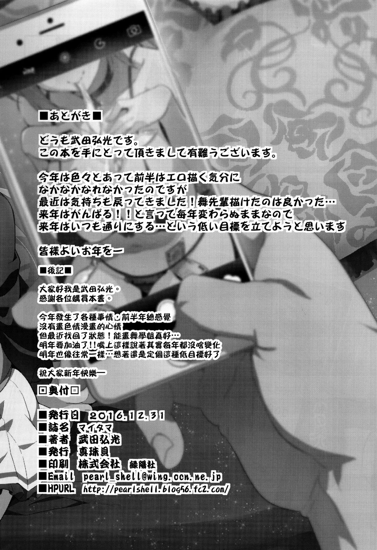 (C91) [Shinjugai (Takeda Hiromitsu)] Maitama (Musaigen no Phantom World) [Chinese] [空気系☆漢化] (C91) [真珠貝 (武田弘光)] マイタマ (無彩限のファントム・ワールド) [中国翻訳]