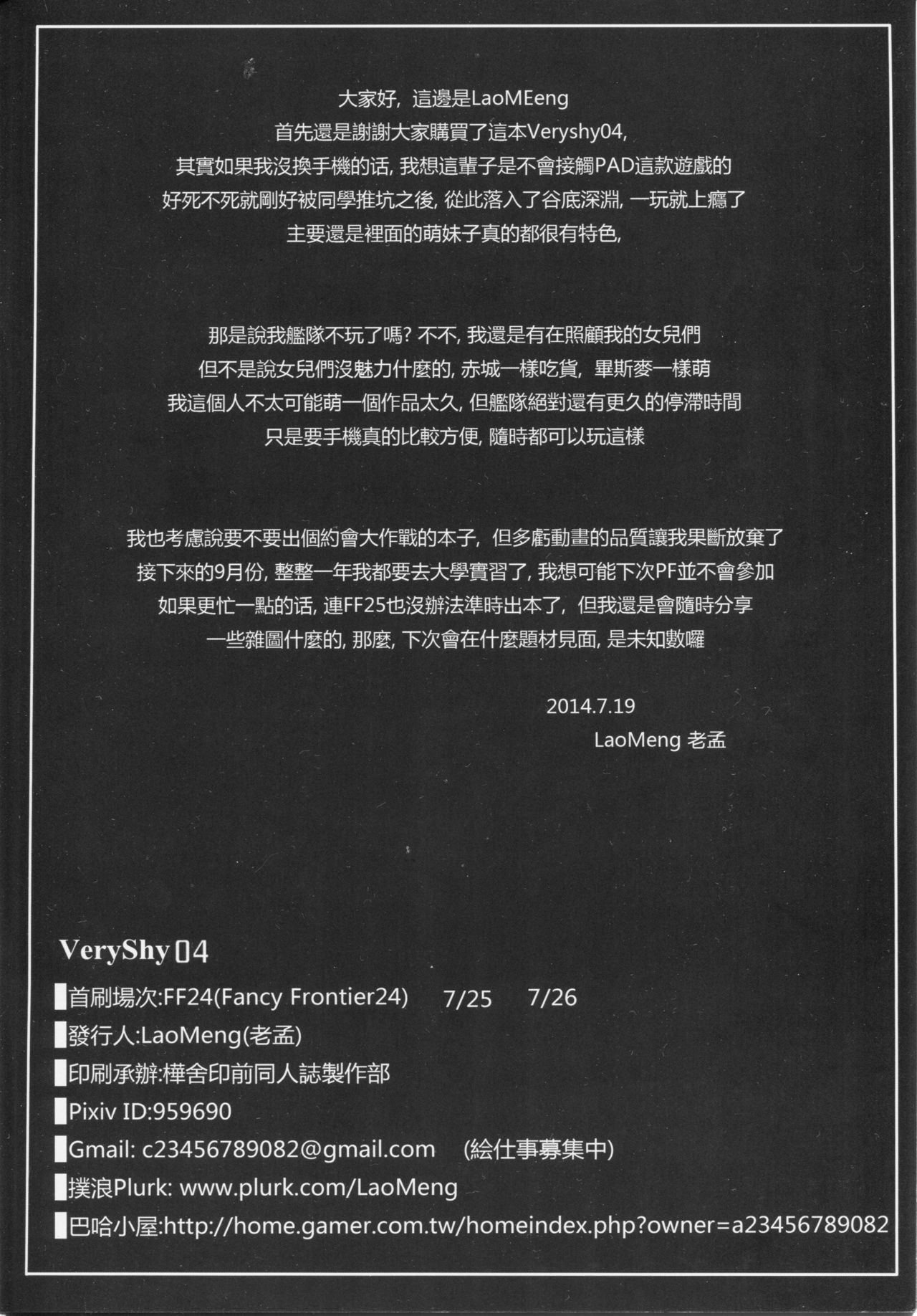 (FF24) [LaoMeng] VeryShy04 (Puzzle & Dragons) [Chinese] (FF24) [老孟] VeryShy04 (パズル&ドラゴンズ) [中国語]