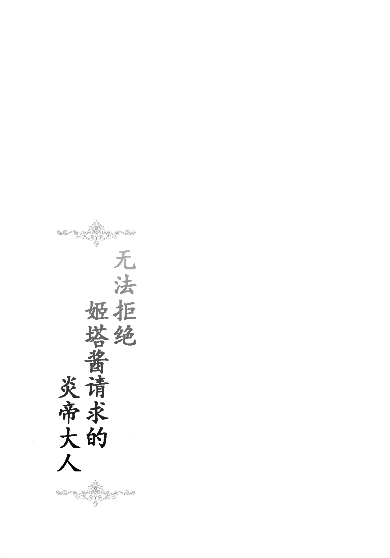 (C91) [Kanden Shoujo Chuuihou (Mafuyu)] Djeeta-chan no Onedari wa Kotowarenai Entei-sama (Granblue Fantasy) [Chinese] [朔夜汉化] (C91) [感電少女注意報 (真冬)] ジータちゃんのおねだりは断れない炎帝様 (グランブルーファンタジー) [中国翻訳]