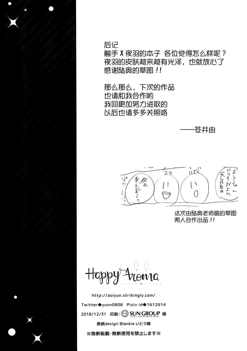 (C91) [Happy Aroma (Aoi Yun)] Tsushima Yohane no Sainan (Love Live! Sunshine!!) [Chinese] [无毒汉化组] (C91) [Happy Aroma (蒼井ゆん)] 津島善子(ヨハネ)の災難 (ラブライブ! サンシャイン!!) [中国翻訳]