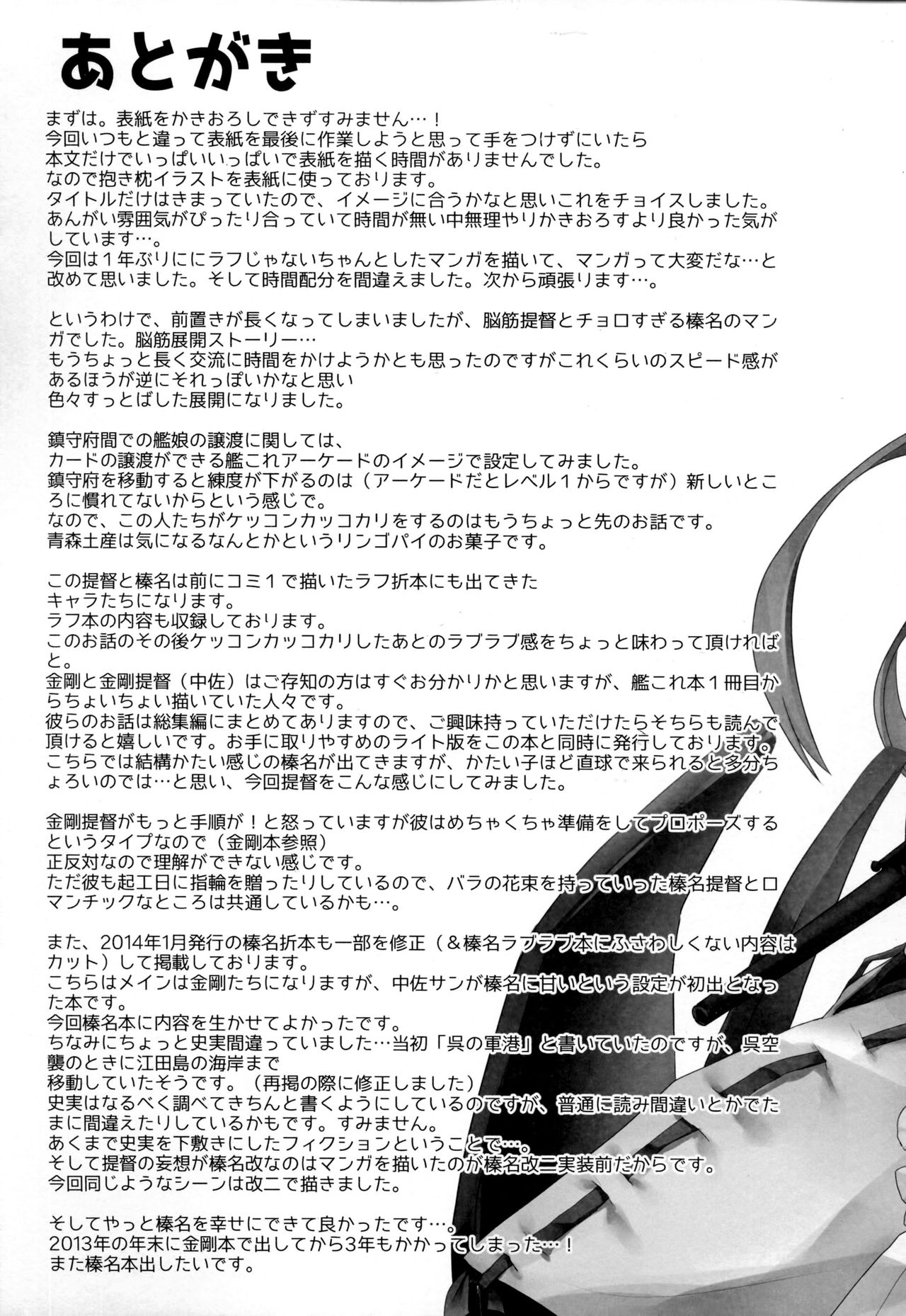 (C91) [AYUEST (Ayuya)] Haruna no Yomeiri (Kantai Collection -KanColle-) [Chinese] [CE家族社x幻之] (C91) [AYUEST (あゆや)] 榛名の嫁入り (艦隊これくしょん -艦これ-) [中国翻訳]