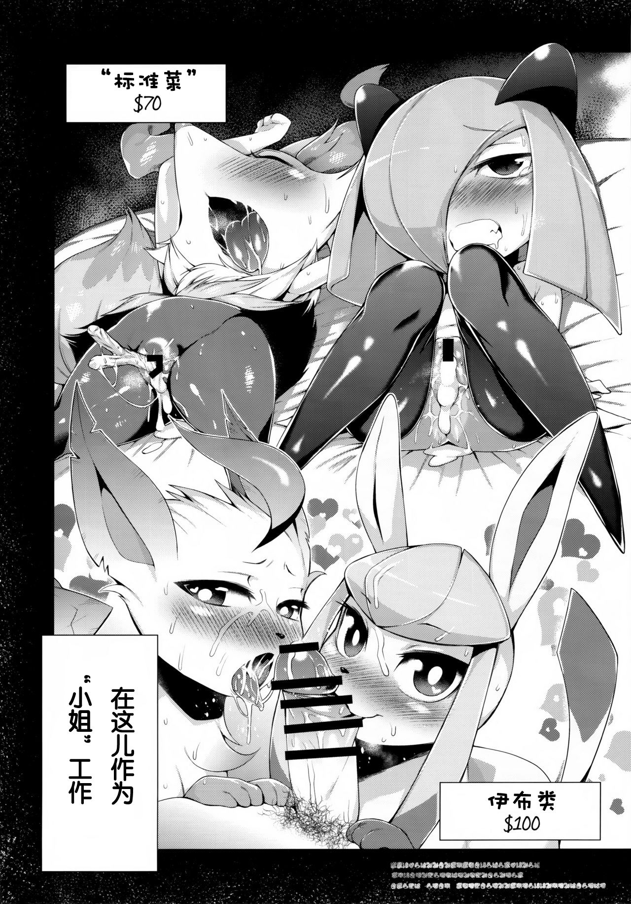 (Kansai! Kemoket 3) [Mizone Doubutsuen (Mizone)] Ayashii Omise. (Abuman Hitotsu Kudasai!) (Pokémon) [Chinese] [Sans个人汉化] (関西! けもケット3) [みぞね動物園 (みぞね)] あやしいお店。 (あぶまん一つください!) (ポケットモンスター) [中国翻訳]
