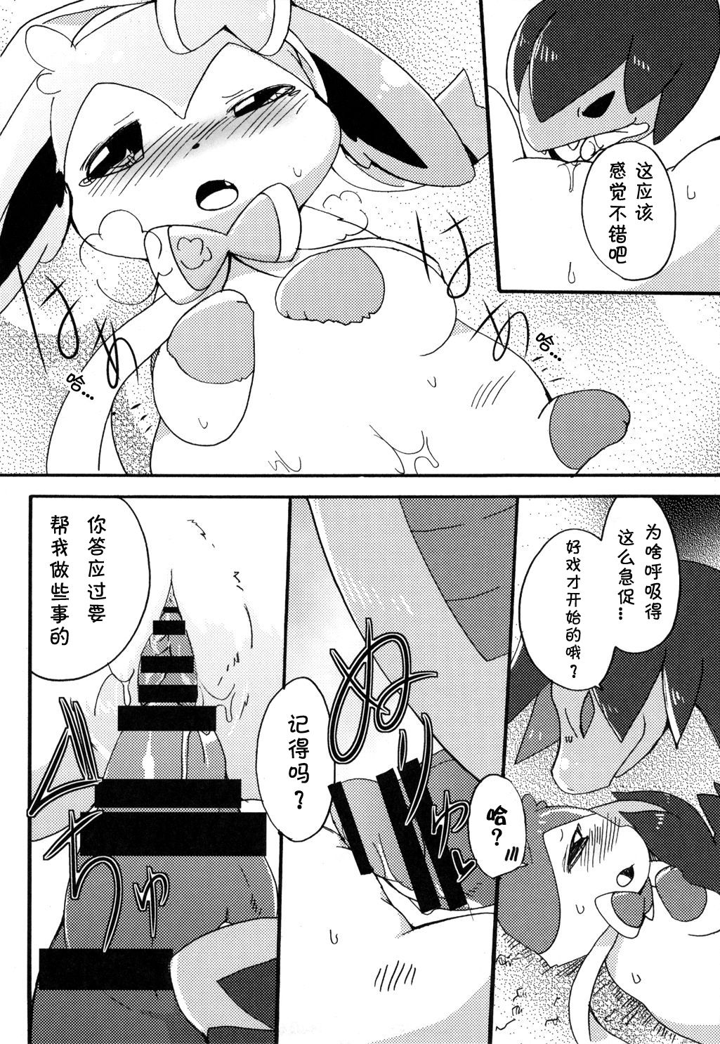 (Kemoket) [Kemononokoshikake (Azuma Minatu)] Momo Shibari - Bind Peach Bind (Pokémon X and Y) [Chinese] [甜点汉化组] (けもケット) [けもののこしかけ (東みなつ)] 桃縛 (ポケットモンスター X・Y) [中国翻訳]