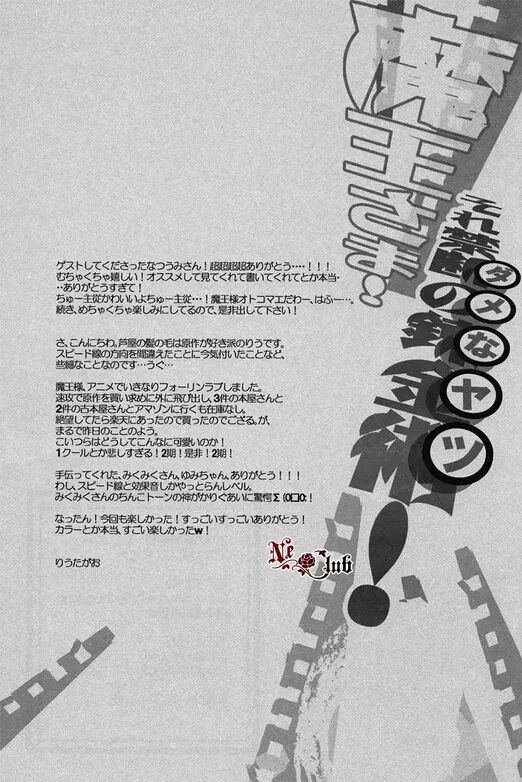 (SUPER22) [Kanakana Shoutengai, TD (Sakuma Kanan, Riuta Gao)] Maou-sama! Sore Dame na Yatsu! (Hataraku Maou-sama!) [Chinese] (SUPER22) [カナカナ商店街、TD (佐久間河南、りうたがお)] 魔王さま!それダメなヤツ! (はたらく魔王さま!) [中国翻訳]