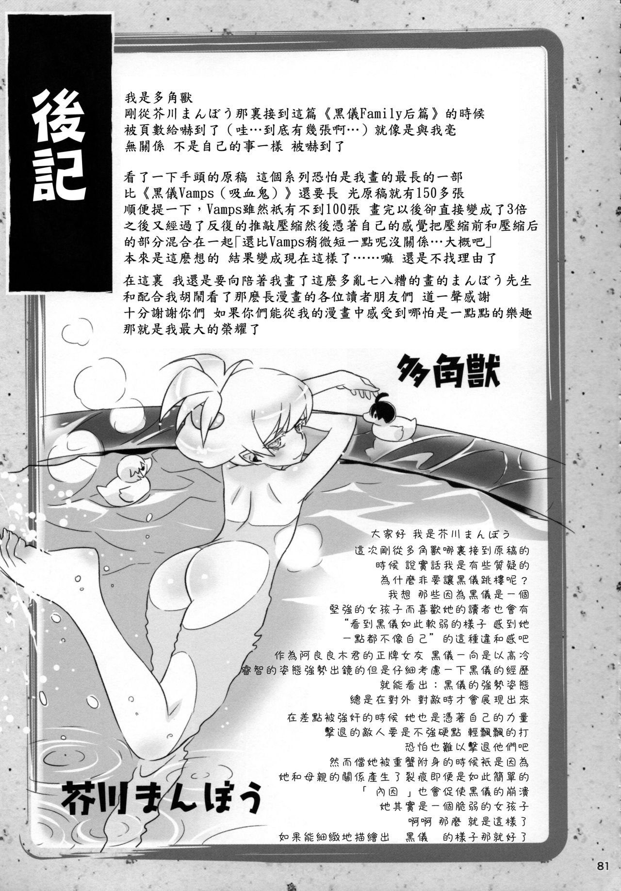 (C91) [Bloody Okojo (Akutagawa Manbou, Takakujyu)] Hitagi Family Kouhen (Bakemonogatari) [Chinese] [嗶咔嗶咔漢化組Xfinal改圖] (C91) [Bloody Okojo (芥川まんぼう、多角獣)] ひたぎファミリー 後編 (化物語) [中国翻訳]