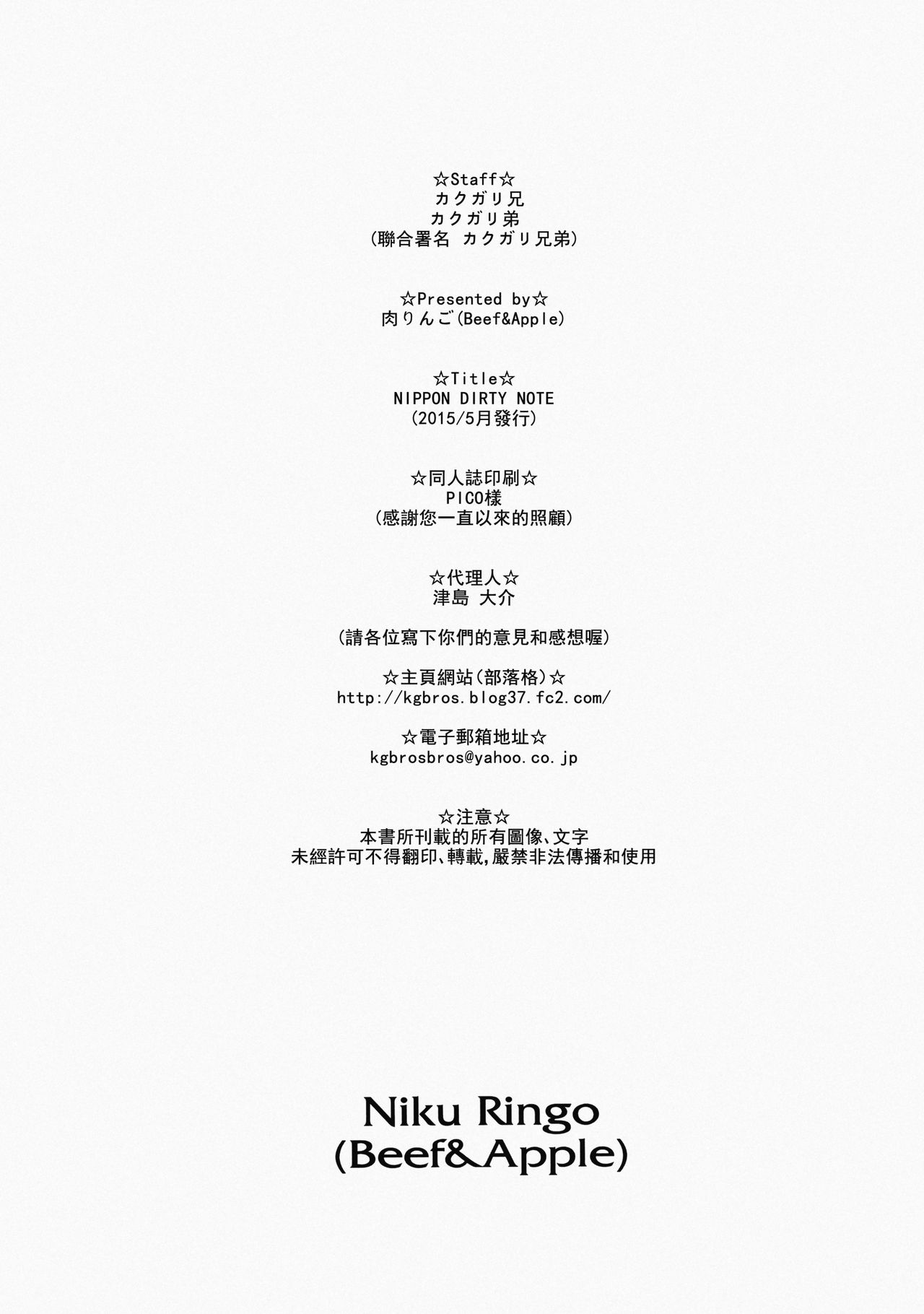 (Futaket 11) [Niku Ringo (Kakugari Kyoudai)] NIPPON DIRTY NOTE [Chinese] [里界漢化組] (ふたけっと11) [肉りんご (カクガリ兄弟)] NIPPON DIRTY NOTE  [中国翻訳]