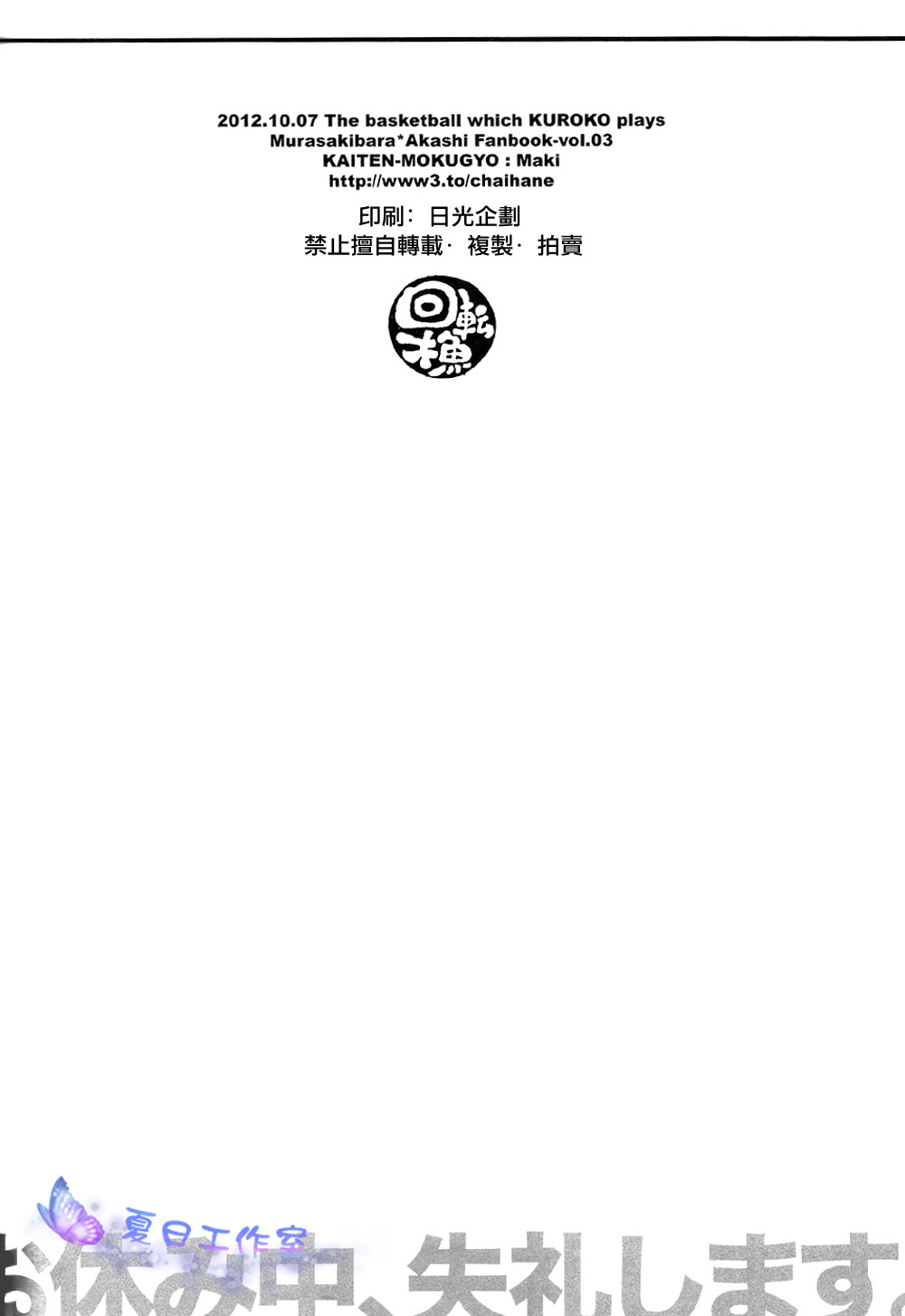 (SPARK7) [Kaiten Mokugyo (Makimura Maki)] Oyasumichou Shitsureishimasu (Kuroko no Basuke) [Chinese] (SPARK7) [回転木魚 (牧村マキ)] お休み中失礼します (黒子のバスケ) [中国翻訳]