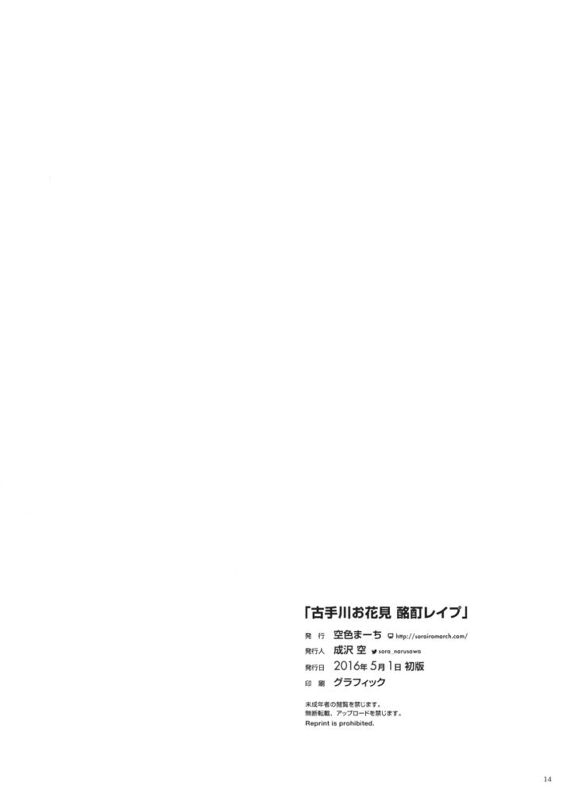 (COMIC1☆10) [Sorairo March (Narusawa Sora)] Kotegawa Ohanami Meitei Rape (To LOVE-Ru) [Chinese] [千易夏河崎個人漢化] (COMIC1☆10) [空色まーち (成沢空)] 古手川お花見 酩酊レイプ (ToLOVEる-とらぶる-) [中国翻訳]