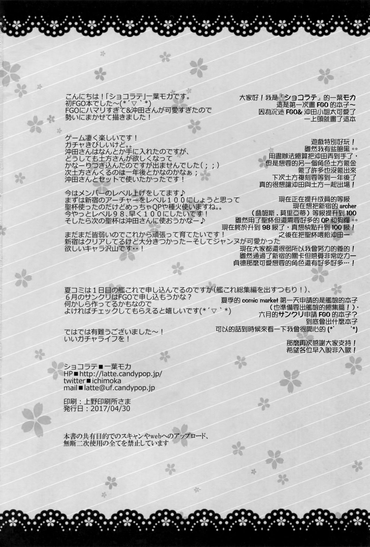 (COMIC1☆11) [Chocolate Latte (Ichiyo Moka)] Okita-san ni omakase kudasai  (Fate/Grand Order) [Chinese] [女子力研究X无毒汉化组] (COMIC1☆11) [ショコラテ (一葉モカ)] 沖田さんにお任せください (Fate/Grand Order)  [中国翻訳]