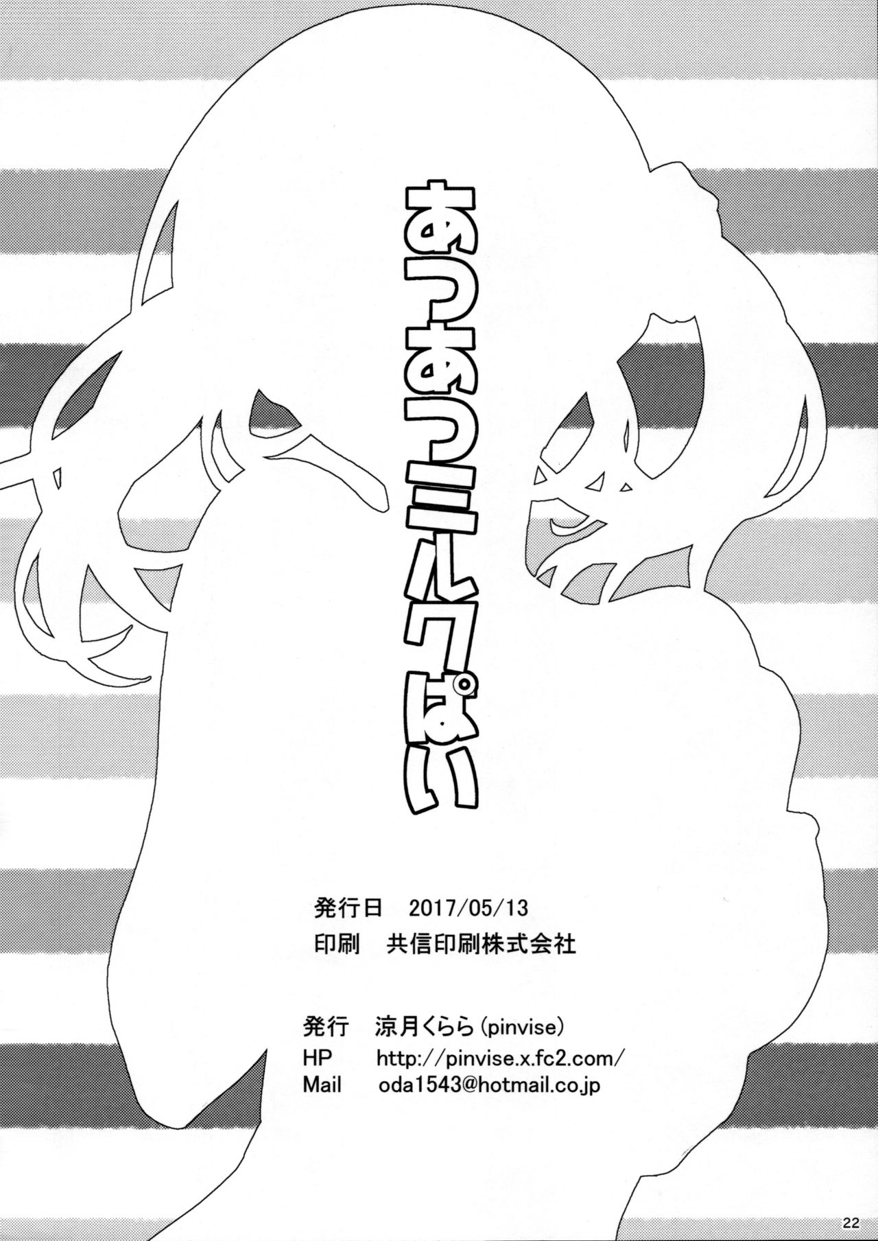 [pinvise (Suzutsuki Kurara)] Atsuatsu Milk Pai (THE IDOLM@STER CINDERELLA GIRLS) [Chinese] [final個人漢化] [pinvise (涼月くらら)] あつあつミルクぱい (アイドルマスター シンデレラガールズ) [中国翻訳]