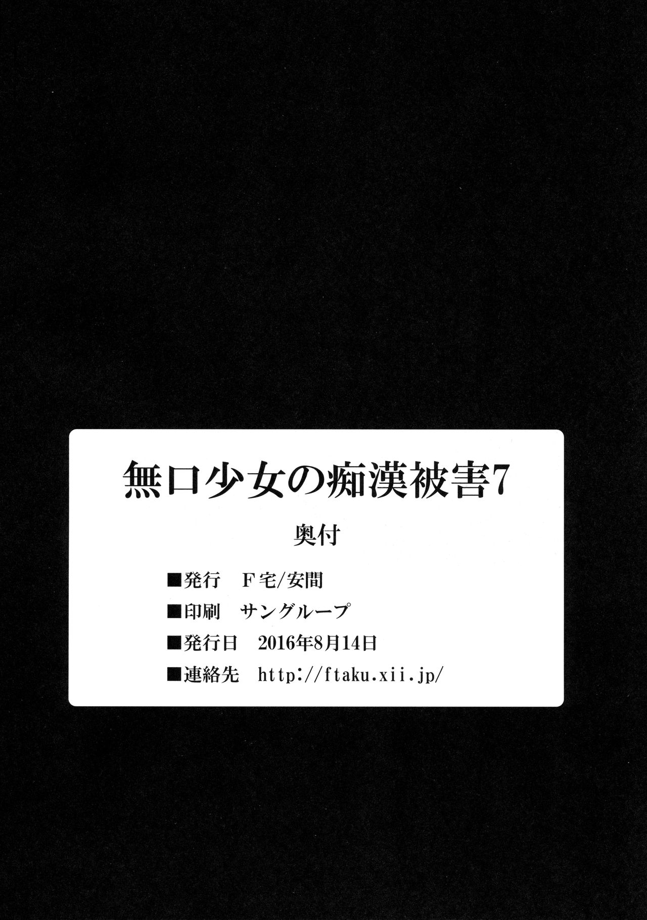 (C90) [F Taku (Anma)] Mukuchi Shoujo no Chikan Higai 7 [Chinese] [胖紳士個人漢化] (C90) [F宅 (安間)] 無口少女の痴漢被害7 [中国翻訳]