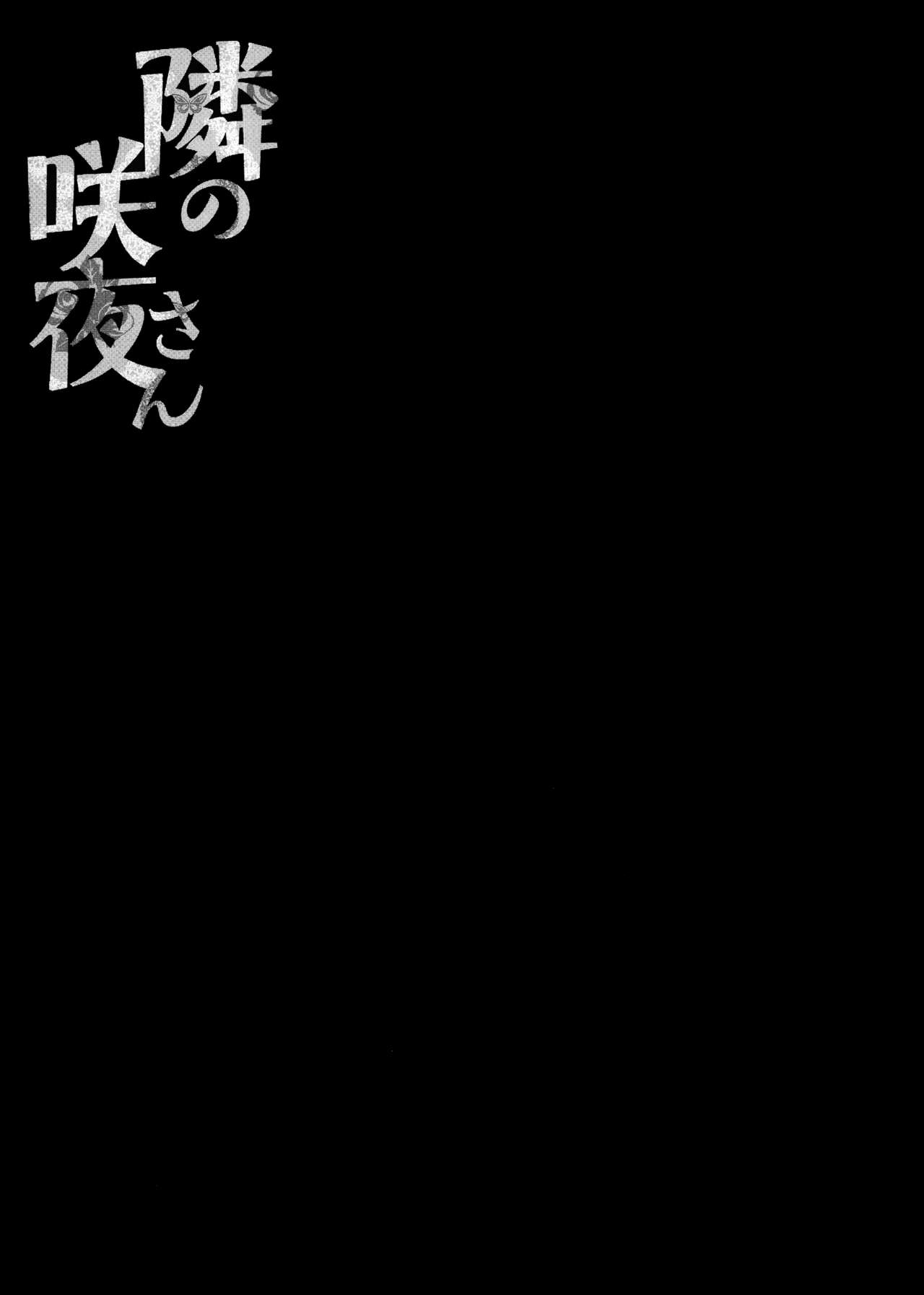 (Reitaisai 14) [Kinokonomi (konomi)] Tonari no Sakuya-san (Touhou Project) [Chinese] [CE家族社] (例大祭14) [きのこのみ (konomi)] 隣の咲夜さん (東方Project) [中国翻訳]