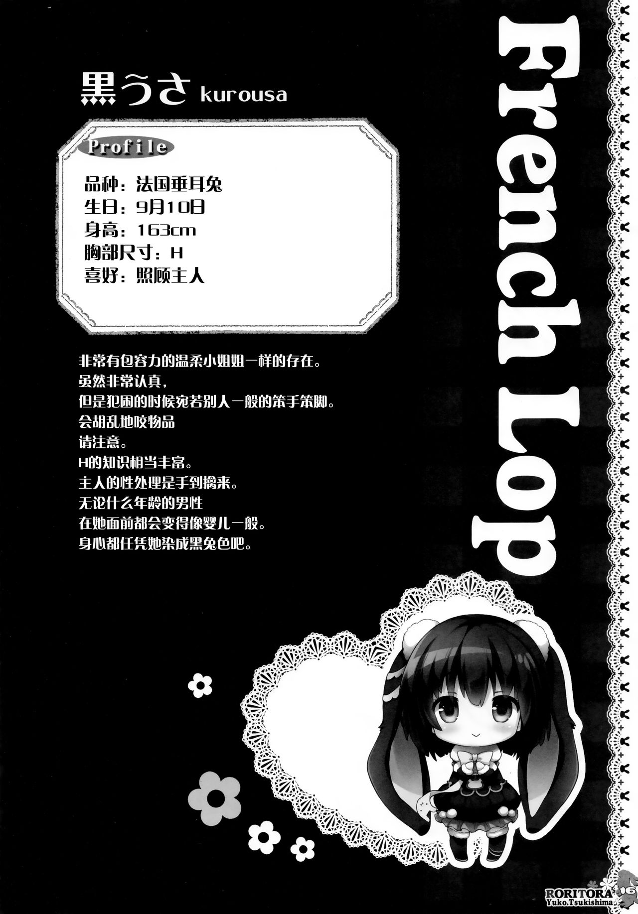 (C91) [RORITORA!! (Tsukishima Yuuko)] Usa-san no itonami H [Chinese] [绅士仓库汉化] (C91) [ロリとら!! (月嶋ゆうこ)] うささんのいとなみH [中国翻訳]
