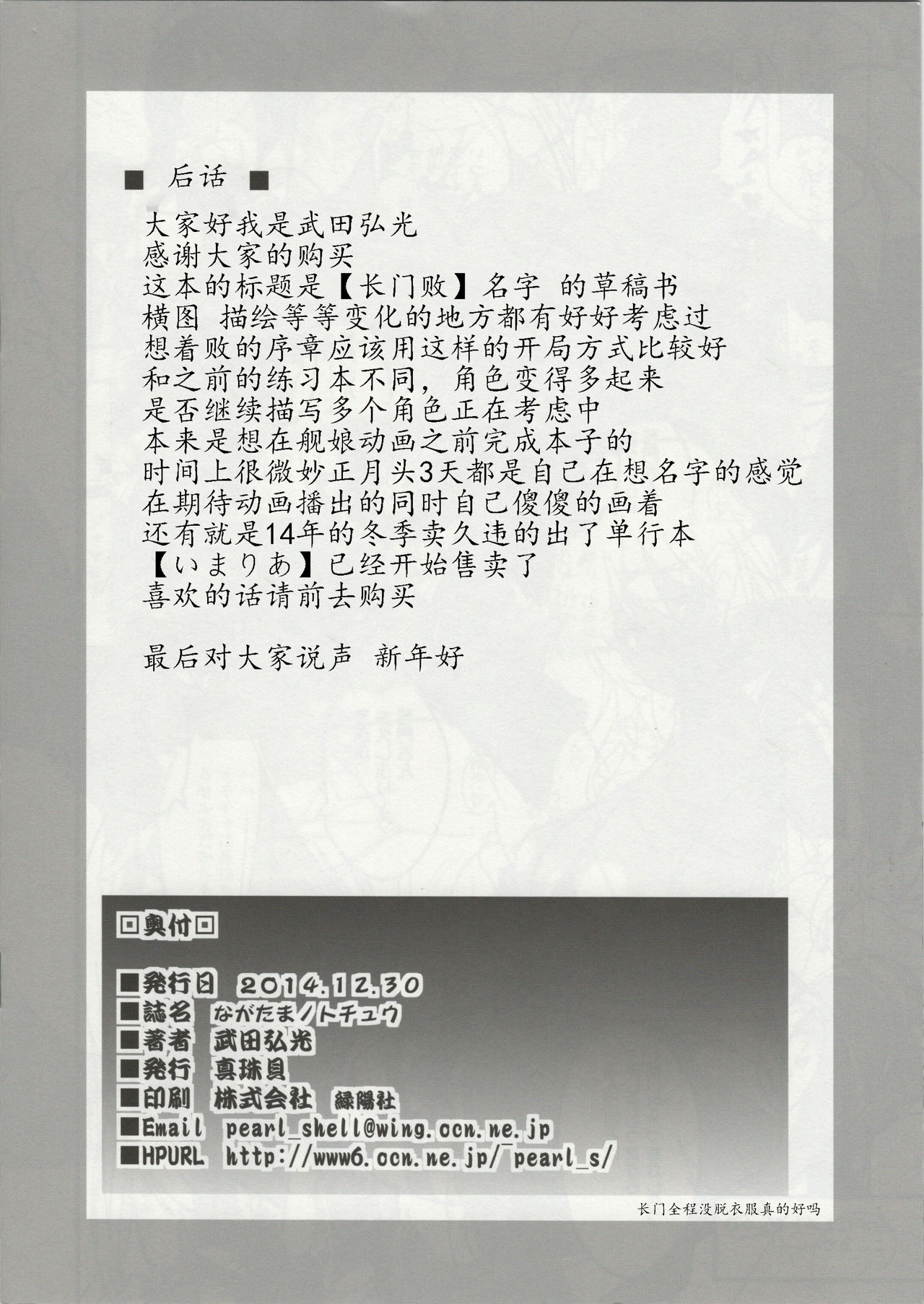 (C87) [Shinjugai (Takeda Hiromitsu)] Nagatama no Tochuu (Kantai Collection -KanColle-) [Chinese] [靴下汉化组] (C87) [真珠貝 (武田弘光)] ながたまノトチュウ (艦隊これくしょん -艦これ-) [中国翻訳]