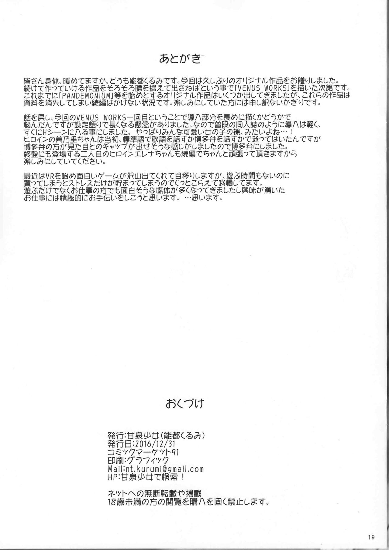 (C91) [Kansen Shoujo (Noto Kurumi)] VENUS WORK [Chinese] [CE家族社] (C91) [甘泉少女 (能都くるみ)] VENUS WORK [中国翻訳]