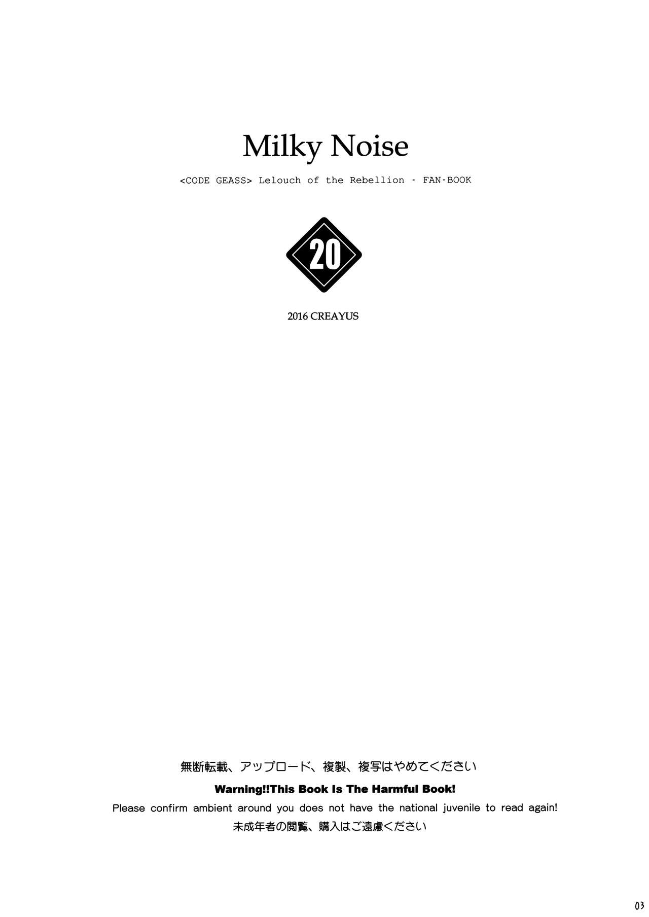 (C91) [CREAYUS (Rangetsu)] Milky Noise (Code Geass: Lelouch of the Rebellion) [Chinese] [無邪気漢化組] (C91) [CREAYUS (嵐月)] Milky Noise (コードギアス 反逆のルルーシュ) [中国翻訳]