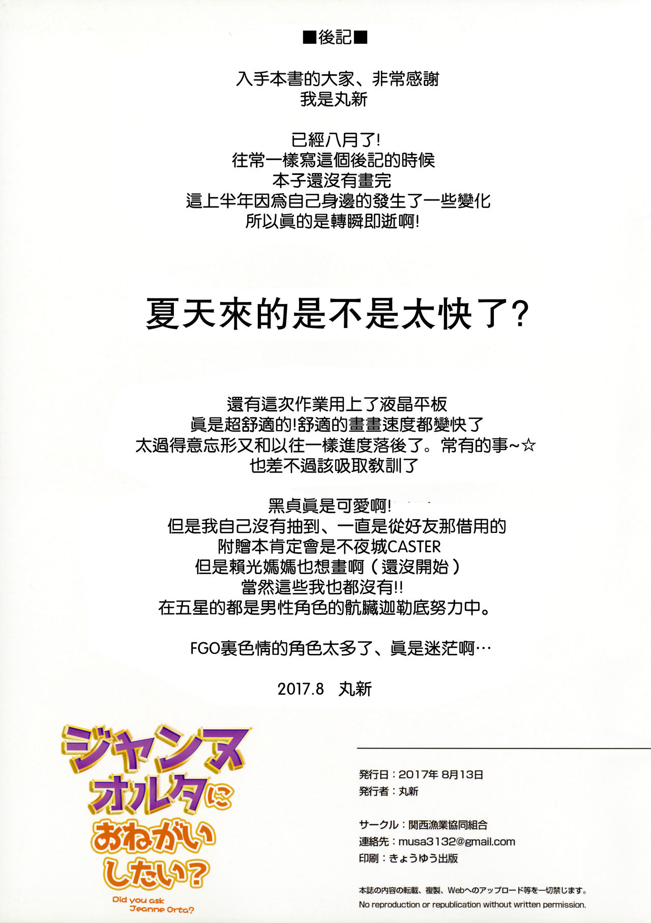 (C92) [Kansai Gyogyou Kyoudou Kumiai (Marushin)] Jeanne Alter ni Onegai Shitai? + Omake Shikishi (Fate/Grand Order) [Chinese] [瓜皮汉化] (C92) [関西漁業協同組合 (丸新)] ジャンヌオルタにおねがいしたい？+おまけ色紙 (Fate/Grand Order) [中国翻訳]