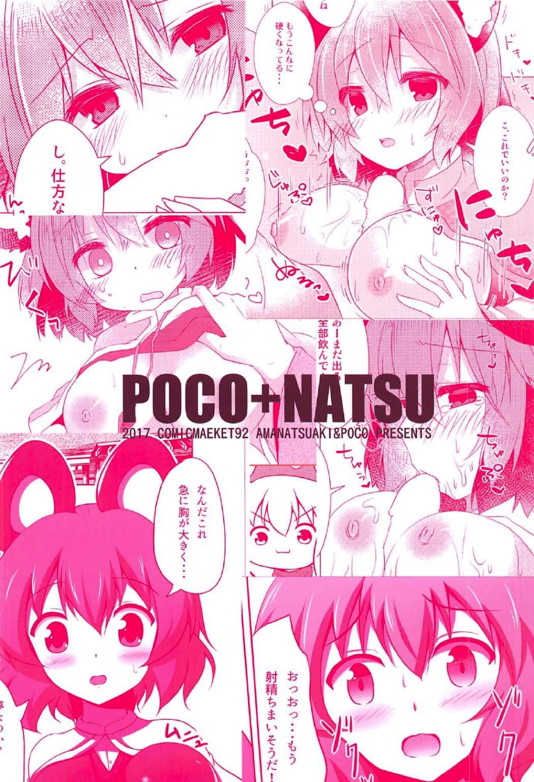 (C92) [Poco Natsu (Amanatsu Aki, poco)] Ookiku Nacchatta! (Touhou Project) (C92) [ぽこなつ (甘夏あき、poco)] おおきくなっちゃった! (東方Project)