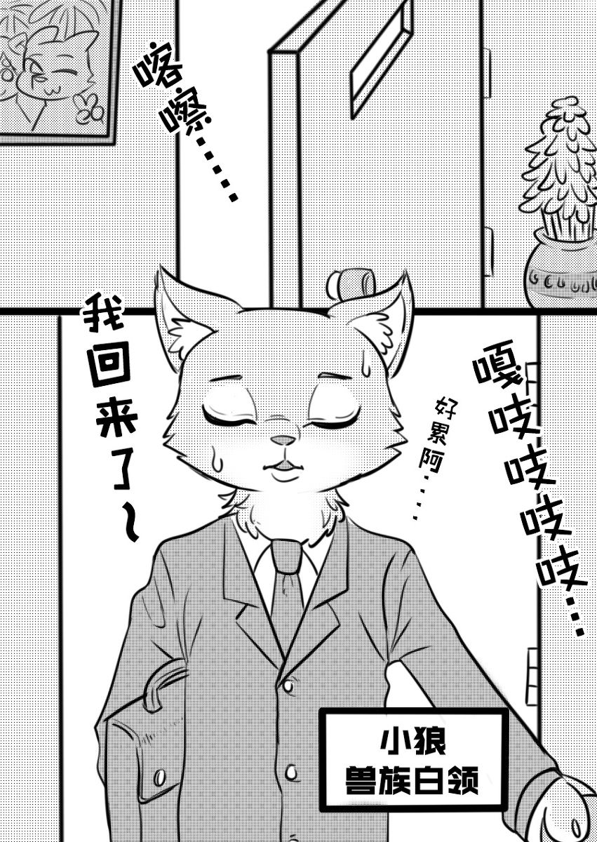 [Daimo] Kitsune Chanto ōkami-san no Sei Katsu Kitsune wa ōkami-teki H Seikatsu 狐ちゃんと狼さんの性活 狐和狼的H生活