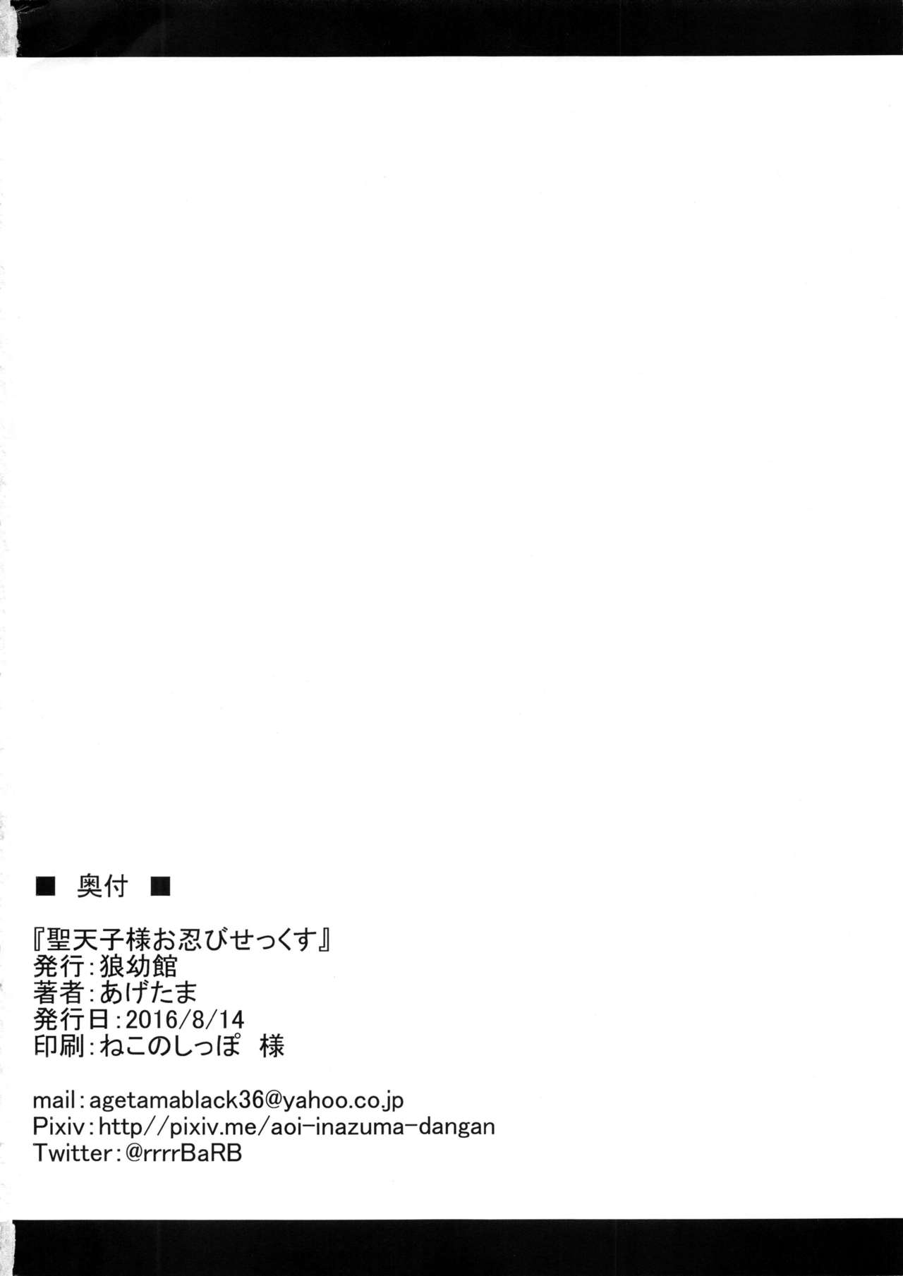 (C90) [Inuyoukan (Agetama)] Seitenshi-sama Oshinobi Sex (BLACK BULLET) (C90) [狼幼館 (あげたま)] 聖天子様お忍びせっくす (ブラック・ブレット)