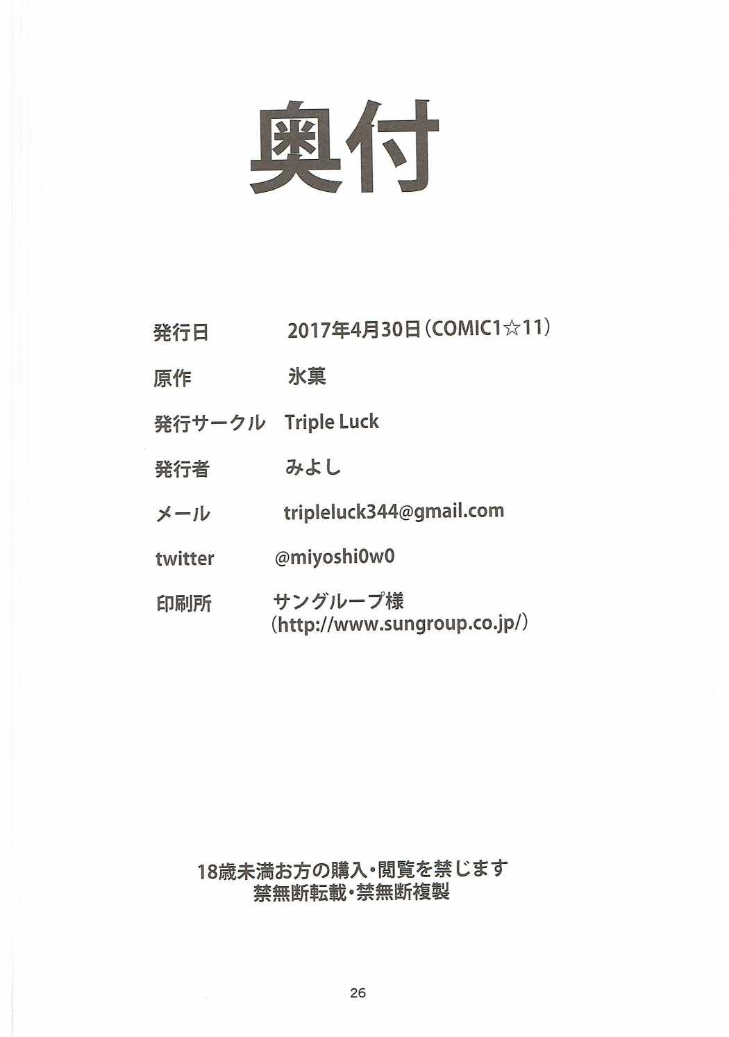(COMIC1☆11) [Triple Luck (Miyoshi)] Irisu Fuyumi no End Roll (Hyouka) (COMIC1☆11) [Triple Luck (みよし)] 入須冬実のエンドロール (氷菓)