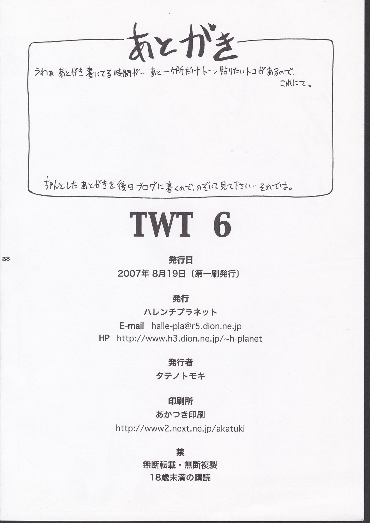 (C72) [Hallenchi Planet (Tateno Tomoki)] TWT 6 (Gyakuten Saiban) (C72) [ハレンチプラネット (タテノトモキ)] TWT 6 (逆転裁判)