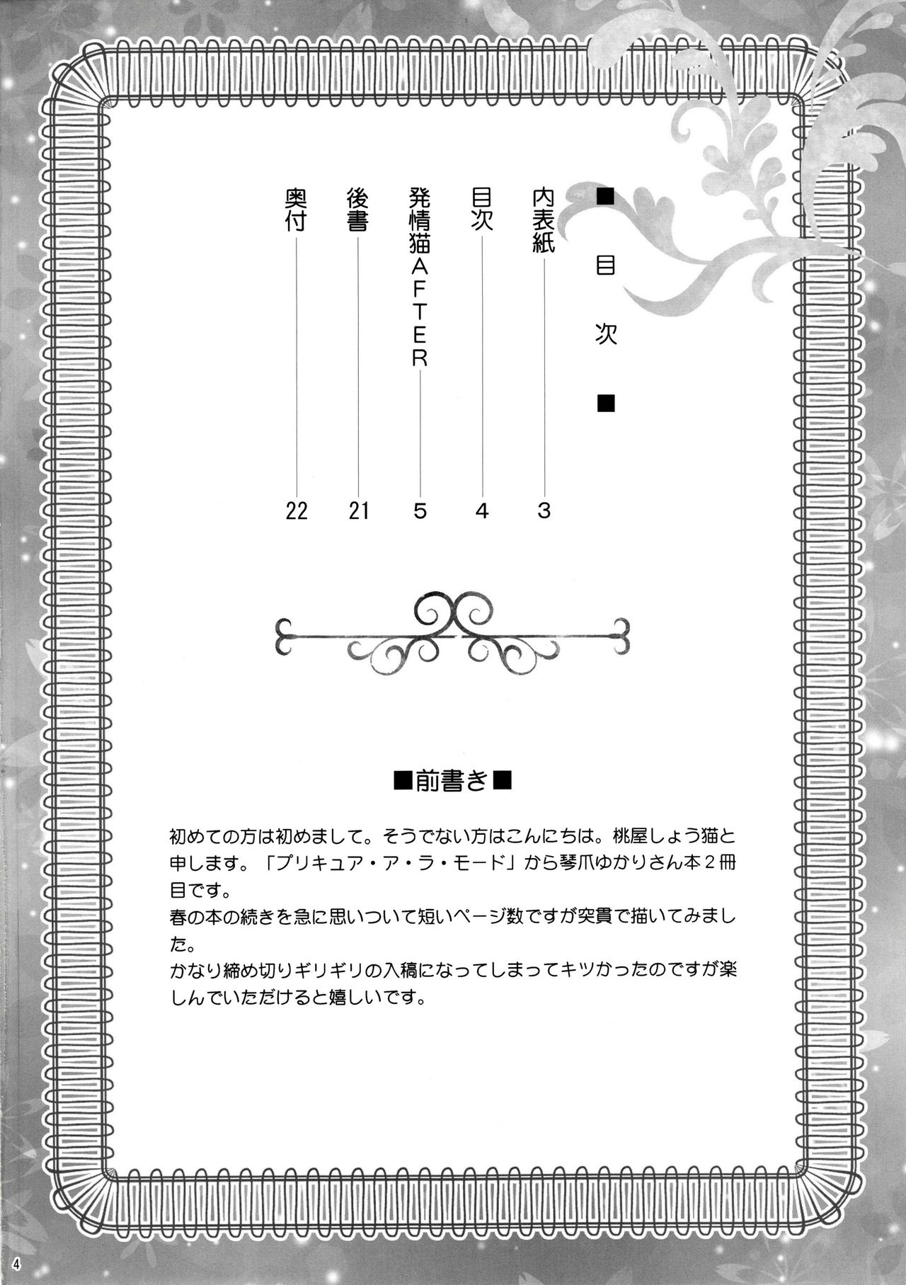(C92) [U.R.C (Momoya Show-Neko)] Hatsujou Neko AFTER (Kirakira PreCure a la Mode) (C92) [U.R.C (桃屋しょう猫)] 発情猫AFTER (キラキラ☆プリキュアアラモード)