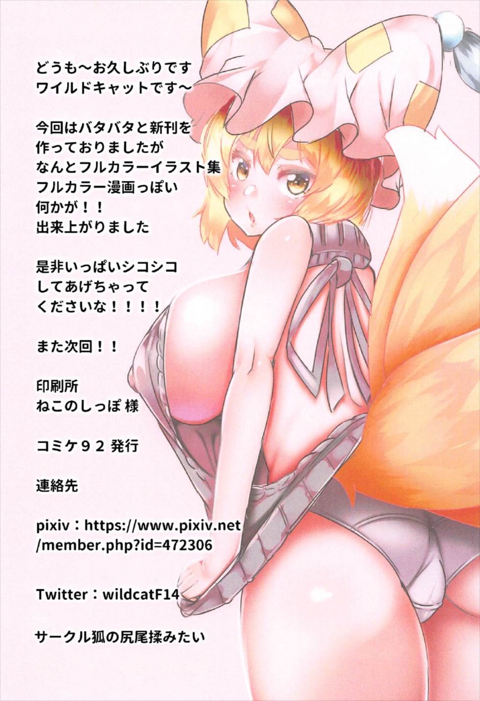 (C92) [Kitsune no Shippo Momitai (Wildcat)] Inran Kitsune kara Nigerarenai (Touhou Project) (C92) [狐の尻尾揉みたい (ワイルドキャット)] 淫乱狐から逃げられない (東方Project)