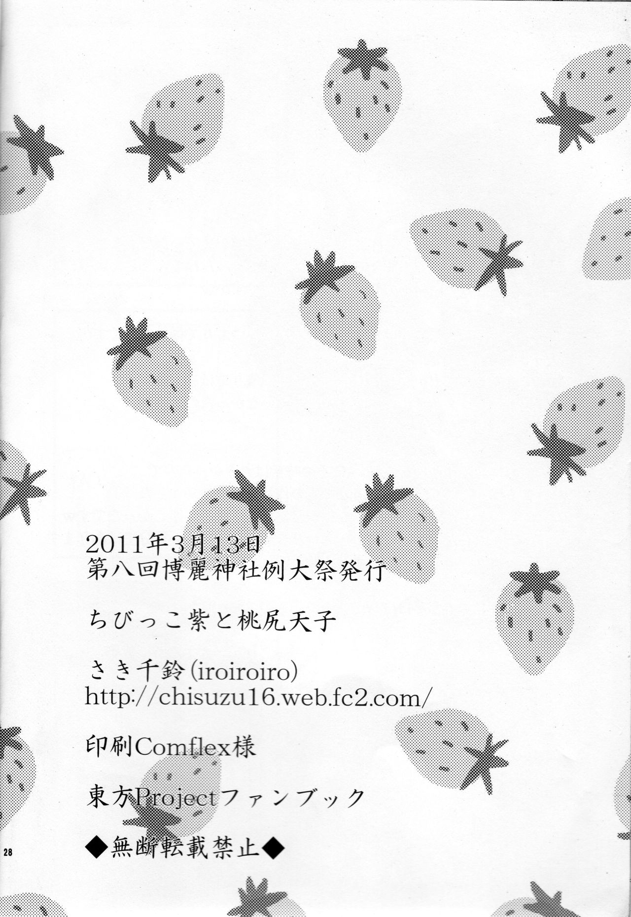 (Reitaisai 8) [Berry!16 (Saki Chisuzu)] Chibikko Yukari to Momojiri Tenshi (Touhou Project) [Chinese] [Kanade汉化组] (例大祭8) [Berry!16 (さき千鈴)] ちびっこ紫と桃尻天子 (東方Project) [中国翻訳]