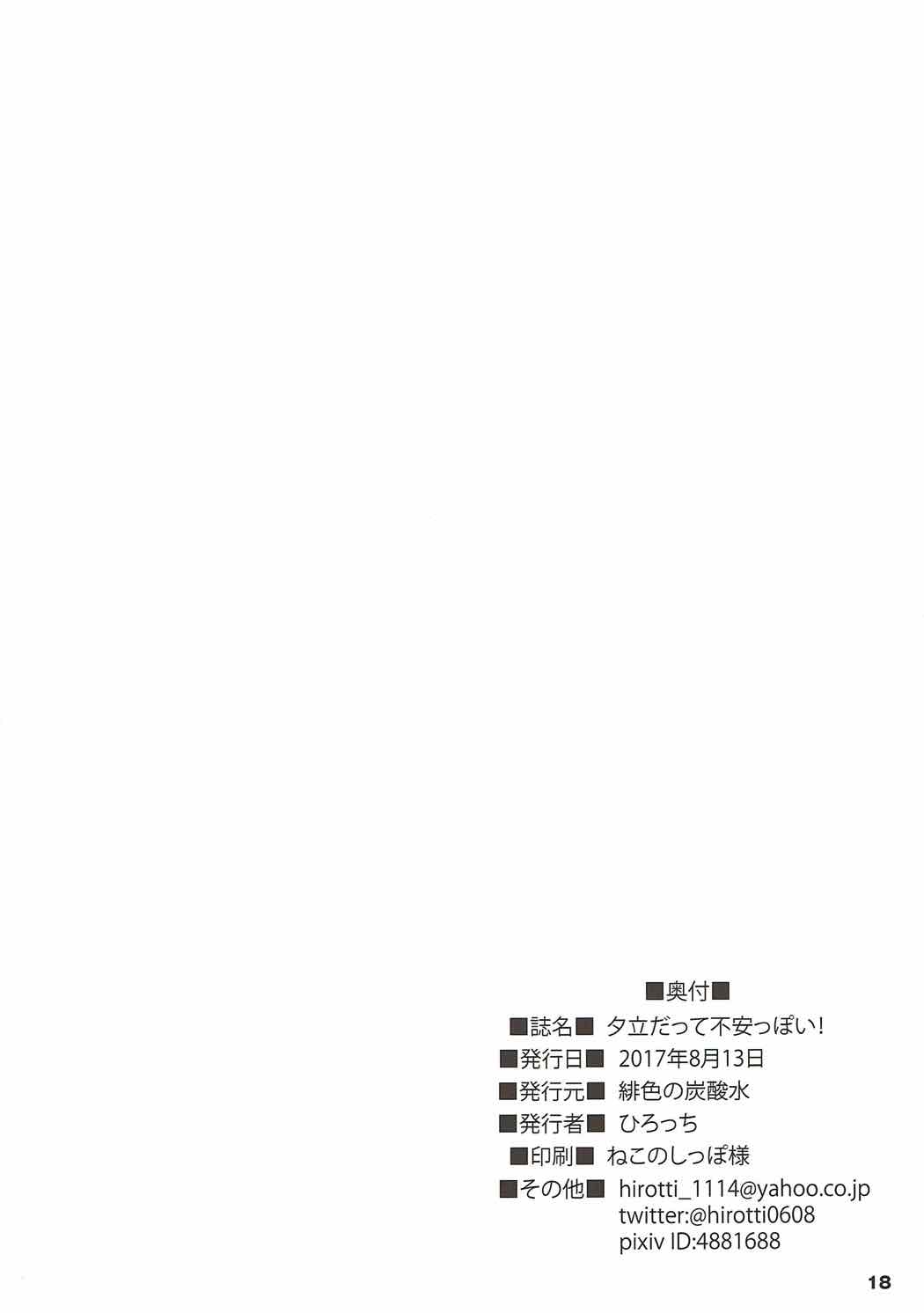 (C92) [Hisyoku no Tansansui (Hirotti)] Yuudachi datte Fuanppoi! (Kantai Collection -KanColle-) (C92) [緋色の炭酸水 (ひろっち)] 夕立だって不安っぽい! (艦隊これくしょん -艦これ-)