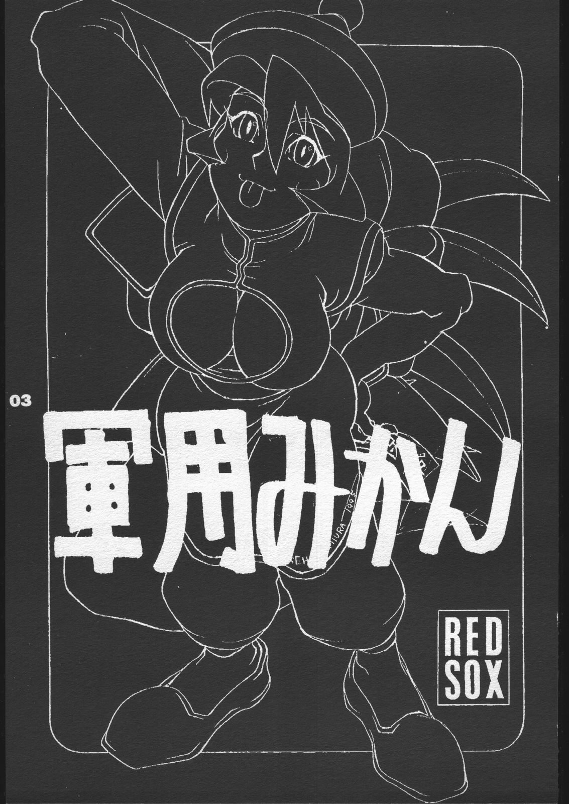 [Red Sox (Miura Takehiro)] Red Sox vol. 5 (Darkstalkers) [RED SOX (みうらたけひろ)] RED SOX vol.5 (ヴァンパイア)