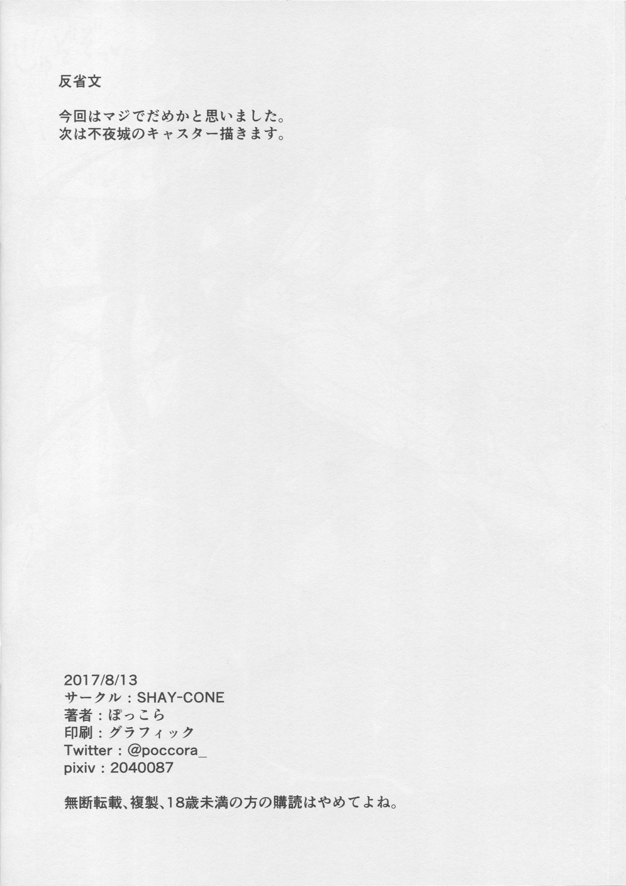 (C92) [SHAY-CONE (Poccora)] OSHIRI MANIAX (Fate/Grand Order) (C92) [SHAY-CONE (ぽっこら)] OSHIRI MANIAX (Fate/Grand Order)