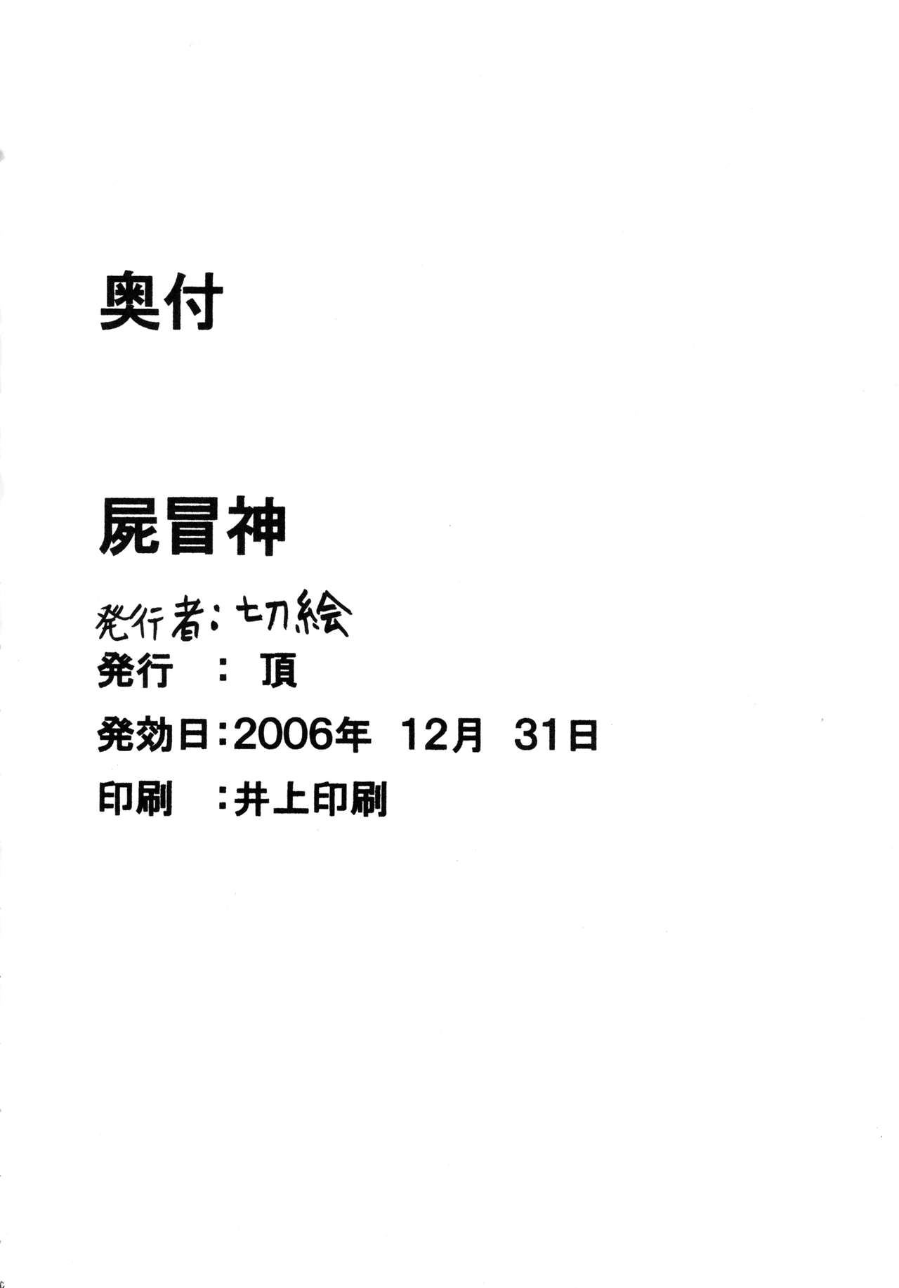 (C71) [Itadaki (Kilie)] Kabaneokasukami (Valkyrie Profile) (C71) [頂 (切絵)] 屍冒神 (ヴァルキリープロファイル)