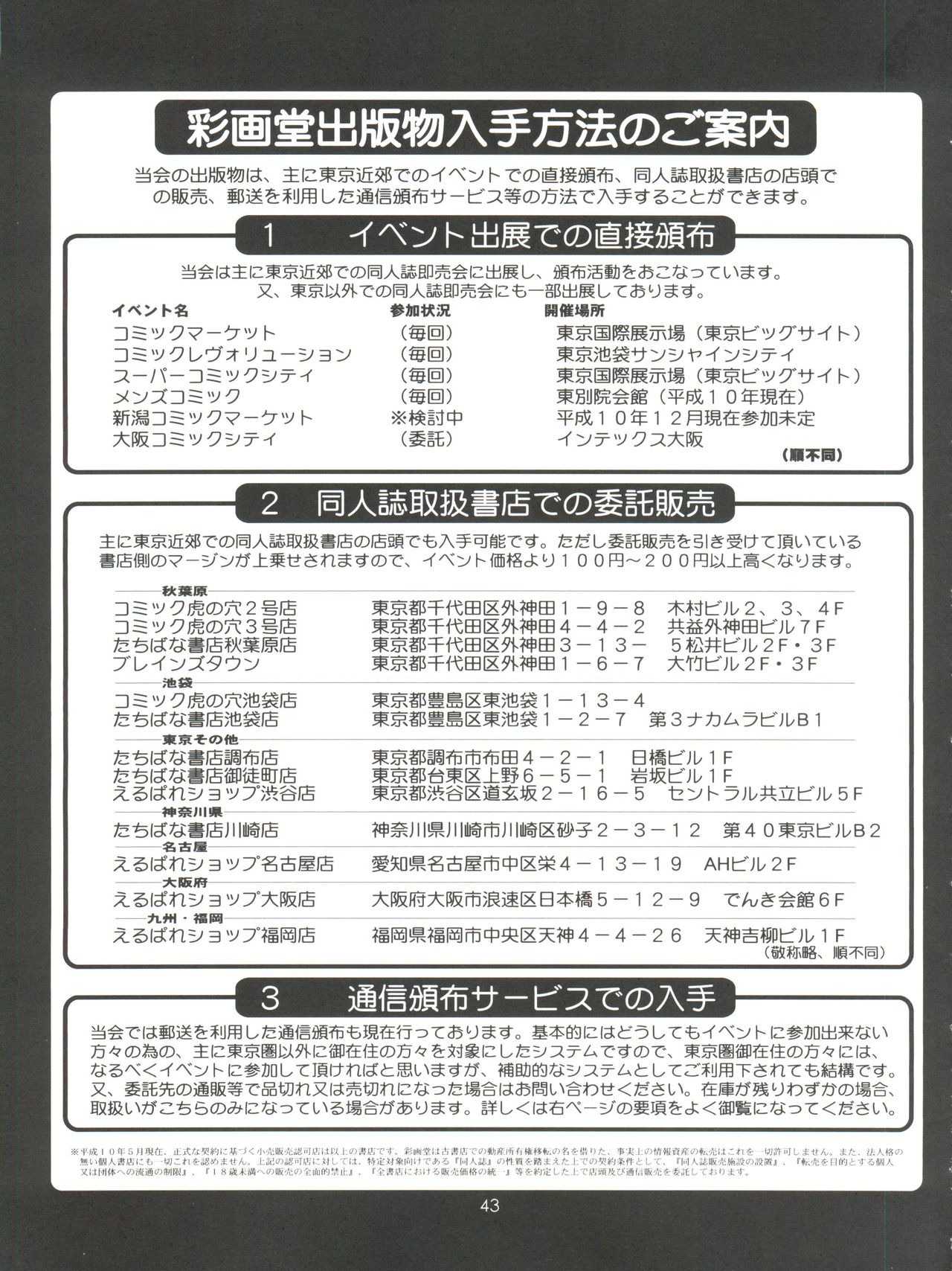 (C55) [Saigado (Ishoku Dougen)] THE ATHENA & FRIENDS '98 (King of Fighters) (C55) [彩画堂 (異食同元)] THE ATHENA & FRIENDS '98 (キング･オブ･ファイターズ)
