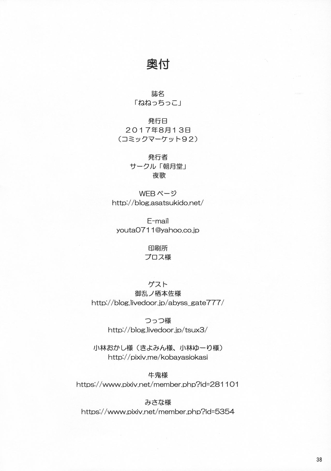 (C92) [Asatsuki Dou (Youta)] Nenecchikko (NEW GAME!) (C92) [朝月堂 (夜歌)] ねねっちっこ (NEW GAME!)
