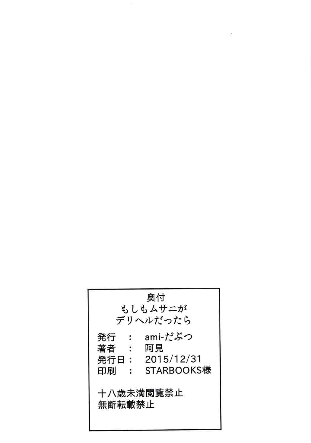 (C89) [ami-dabutsu (Ami)] Moshimo Musani ga Deliheal Dattara (SHIROBAKO) (C89) [ami-だぶつ (阿見)] もしもムサニがデリヘルだったら (SHIROBAKO)