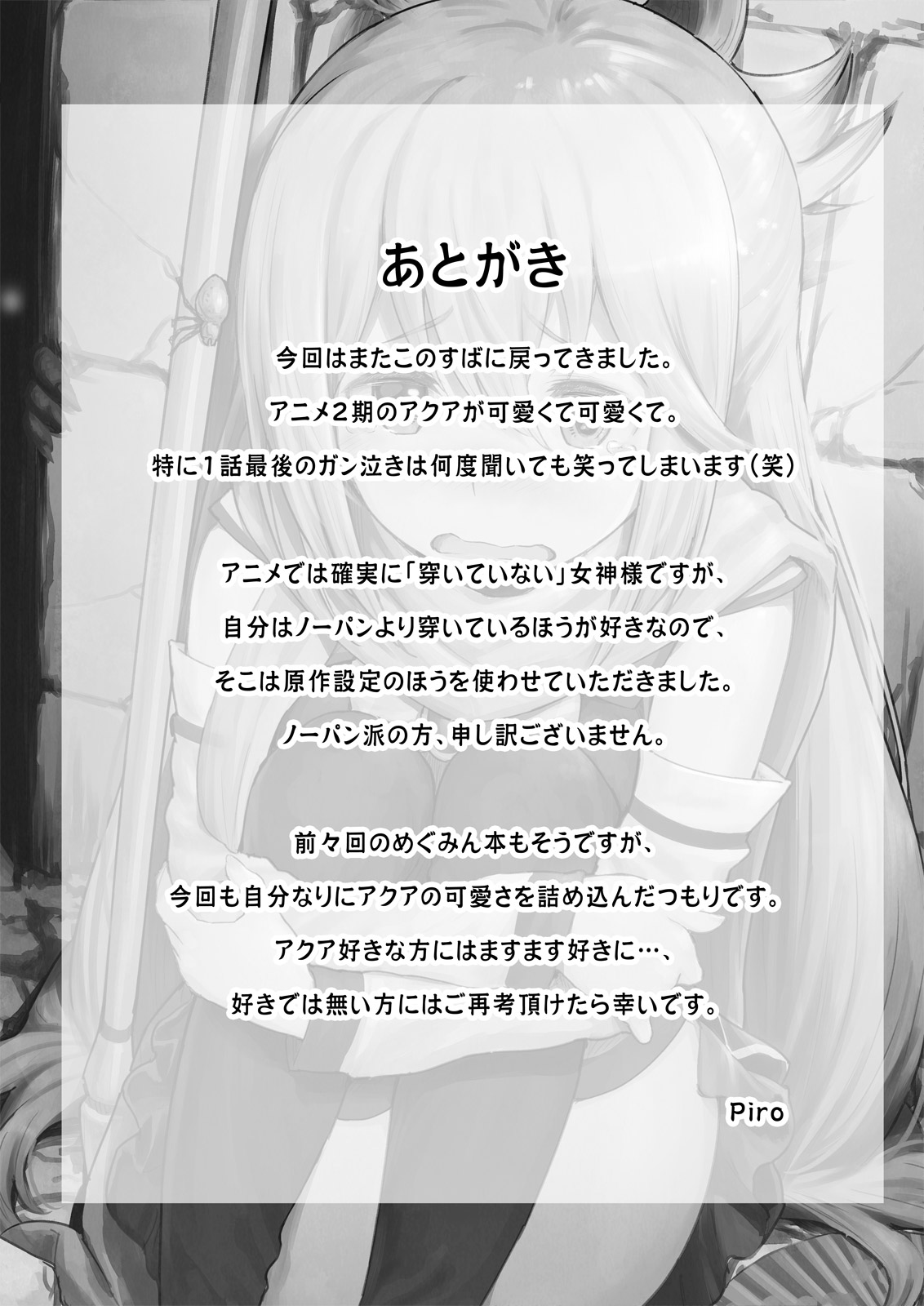 [Pirokobo (Piro)] Damegami-sama wa Nomisugi ni Gochuui o! (Kono Subarashii Sekai ni Syukufuku o!) [Digital] [ピロコボ (Piro)] 駄女神様は飲み過ぎにご注意を! (この素晴らしい世界に祝福を!) [DL版]
