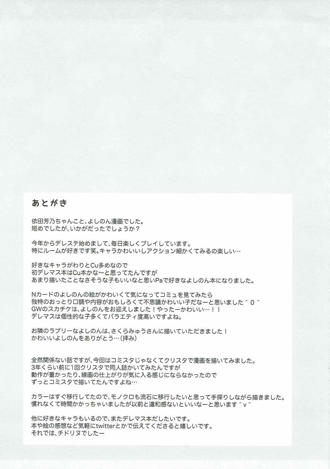 (C92) [Chidorinu] Sakura Perfume (THE IDOLM@STER CINDERELLA GIRLS) (C92) [チドルヌ] 桜Perfume (アイドルマスター シンデレラガールズ)