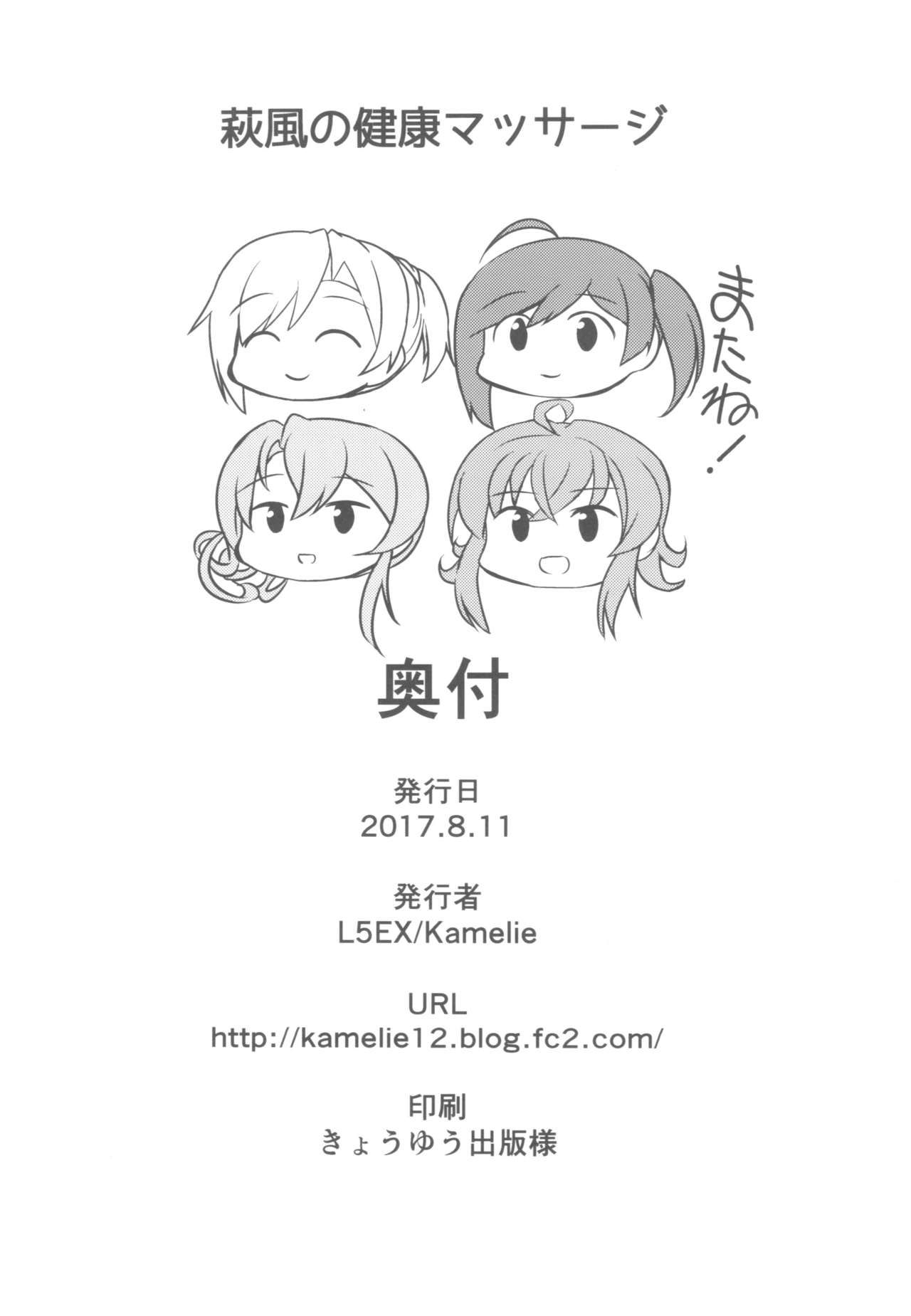 (C92) [L5EX (Kamelie)] Hagikaze no Kenkou Massage (Kantai Collection -KanColle-) (C92) [L5EX (カメーリエ)] 萩風の健康マッサージ (艦隊これくしょん -艦これ-)