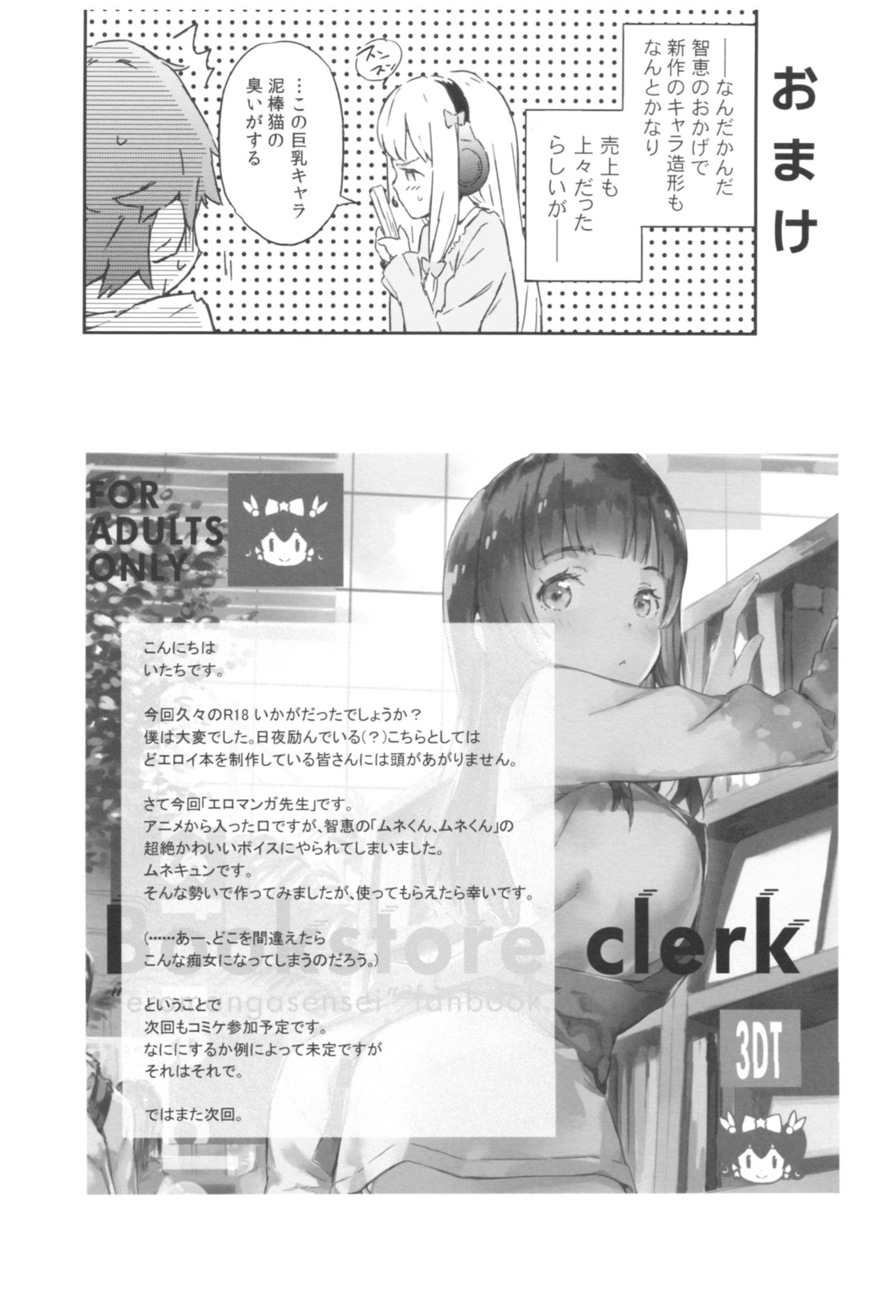 (C92) [3DT (Itachi)] Bookstore clerk (Eromanga Sensei) (C92) [3DT (いたち)] Bookstore clerk (エロマンガ先生)