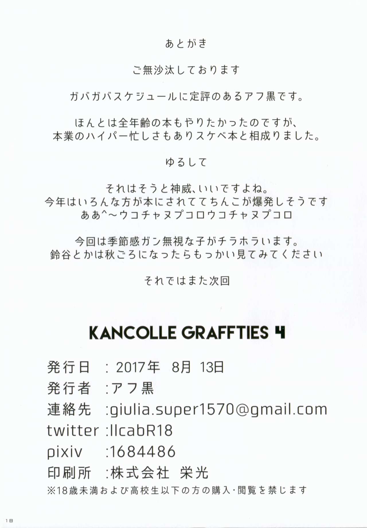 (C92) [Loveletter Carburetor (Afukuro)] KANCOLLE GRAFFTIES 4 (Kantai Collection -KanColle-) (C92) [恋文気化器 (アフ黒)] KANCOLLE GRAFFTIES 4 (艦隊これくしょん -艦これ-)